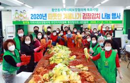 2020.11.14.황연동 따뜻한 겨울나기 김장김치 나눔행사(통리 주민자치센터) 이미지