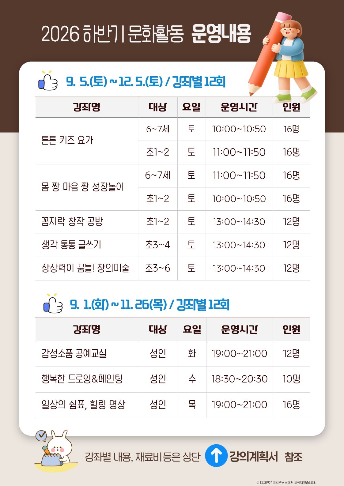 [태백교육도서관] 2026 하반기 문화활동강좌 수강생 모집 이미지1