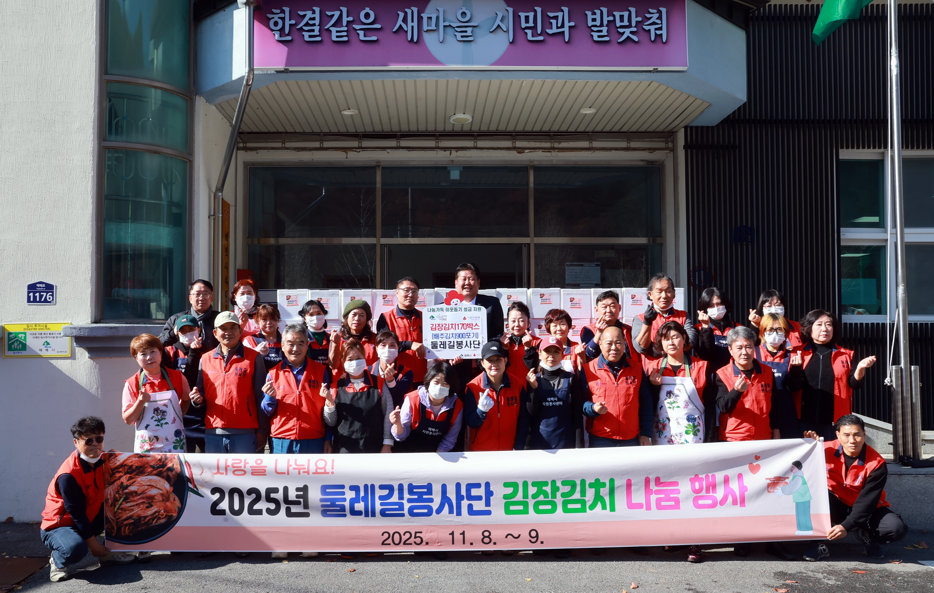 20251109 둘레길봉사단 김장김치 전달식 이미지1