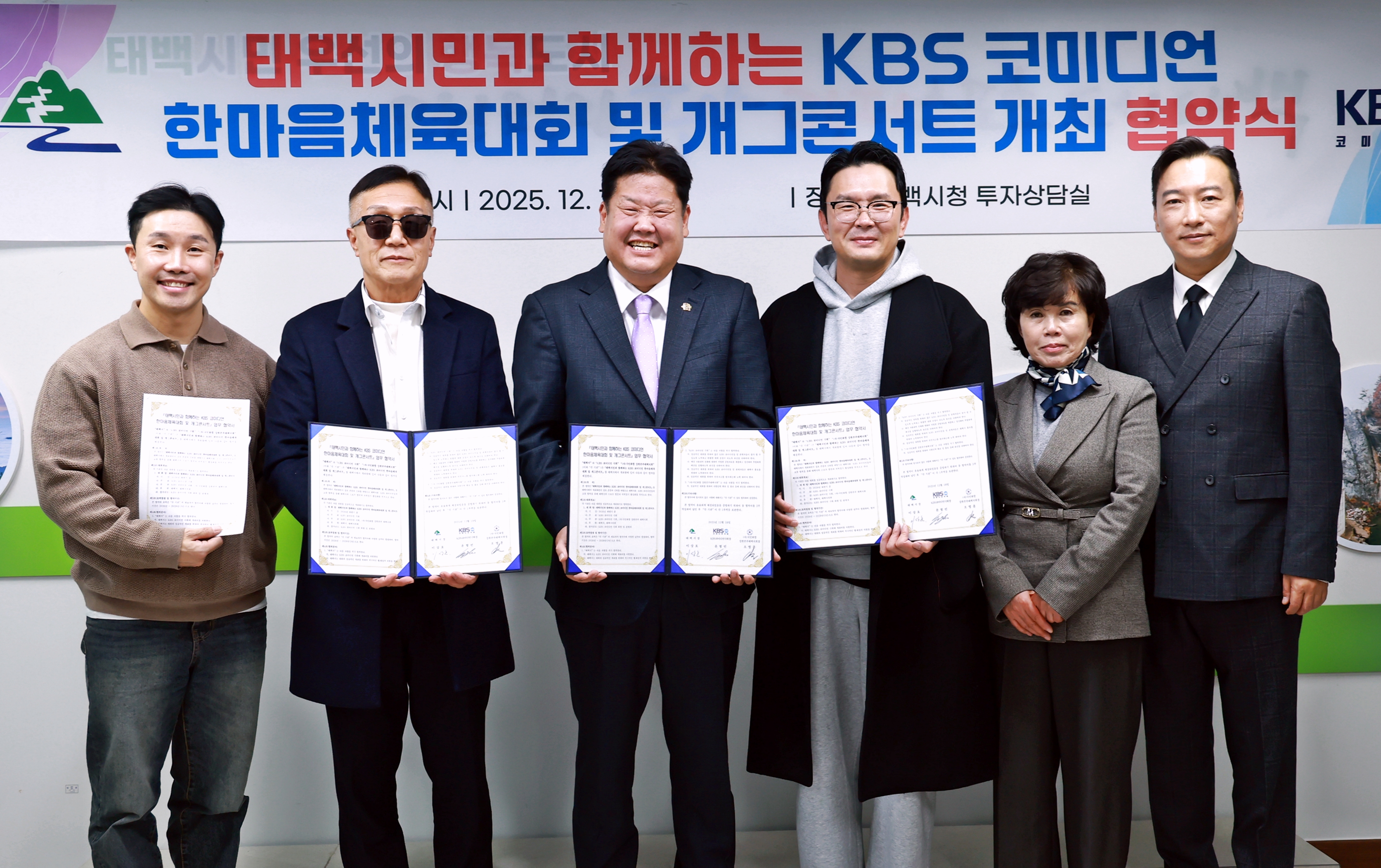 20251218 KBS 개그콘서트 업무협약식 이미지2