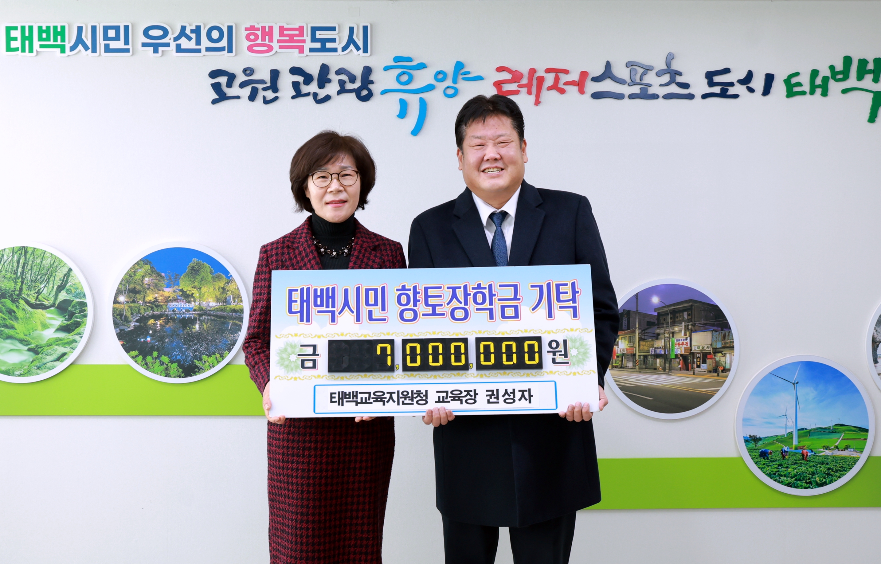20260209 향토장학금 기탁(태백교육지원청 교육장 권성자) 이미지1