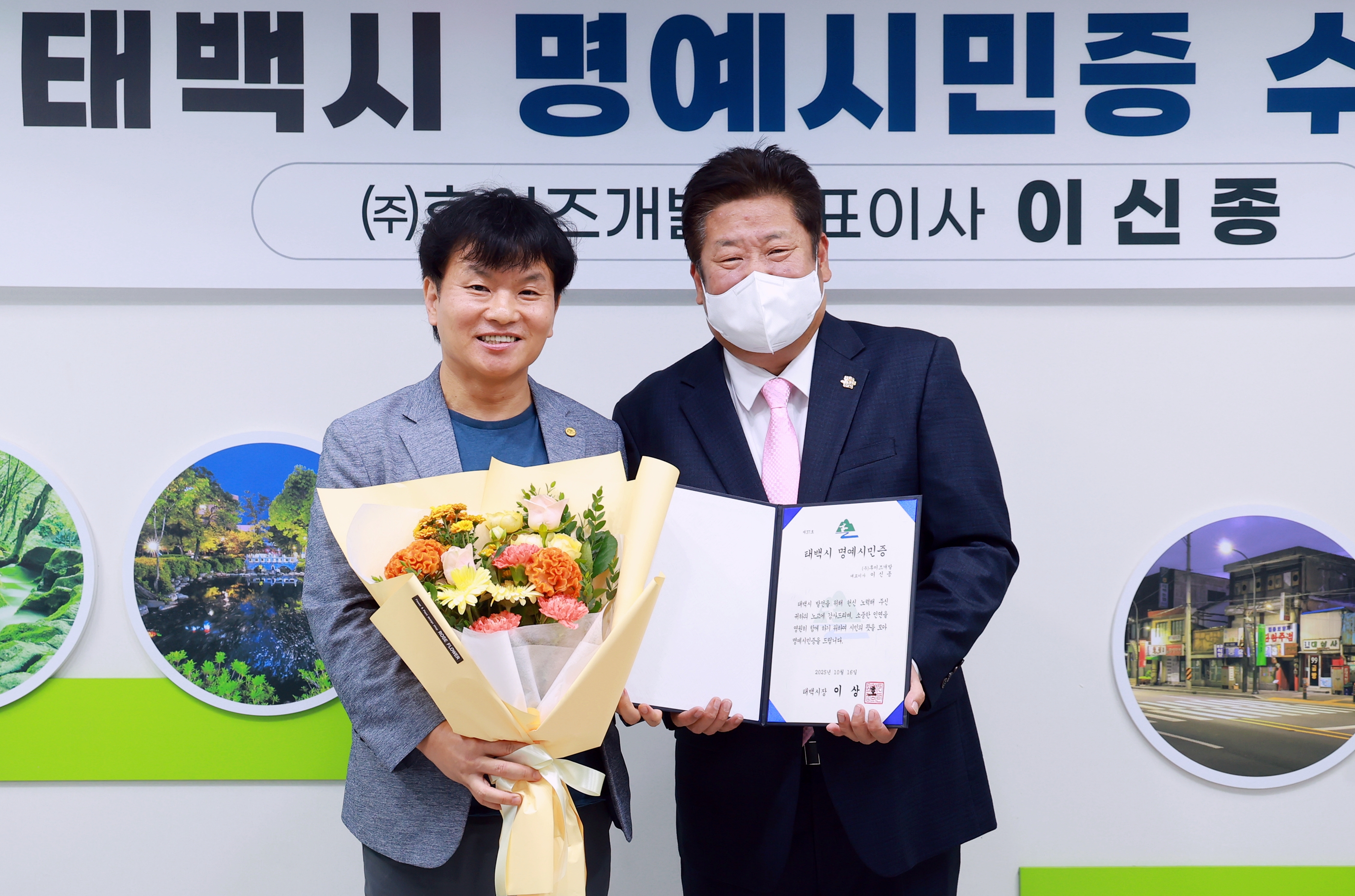 20251016 명예시민증 수여(후이츠개발 대표 이신종) 이미지1