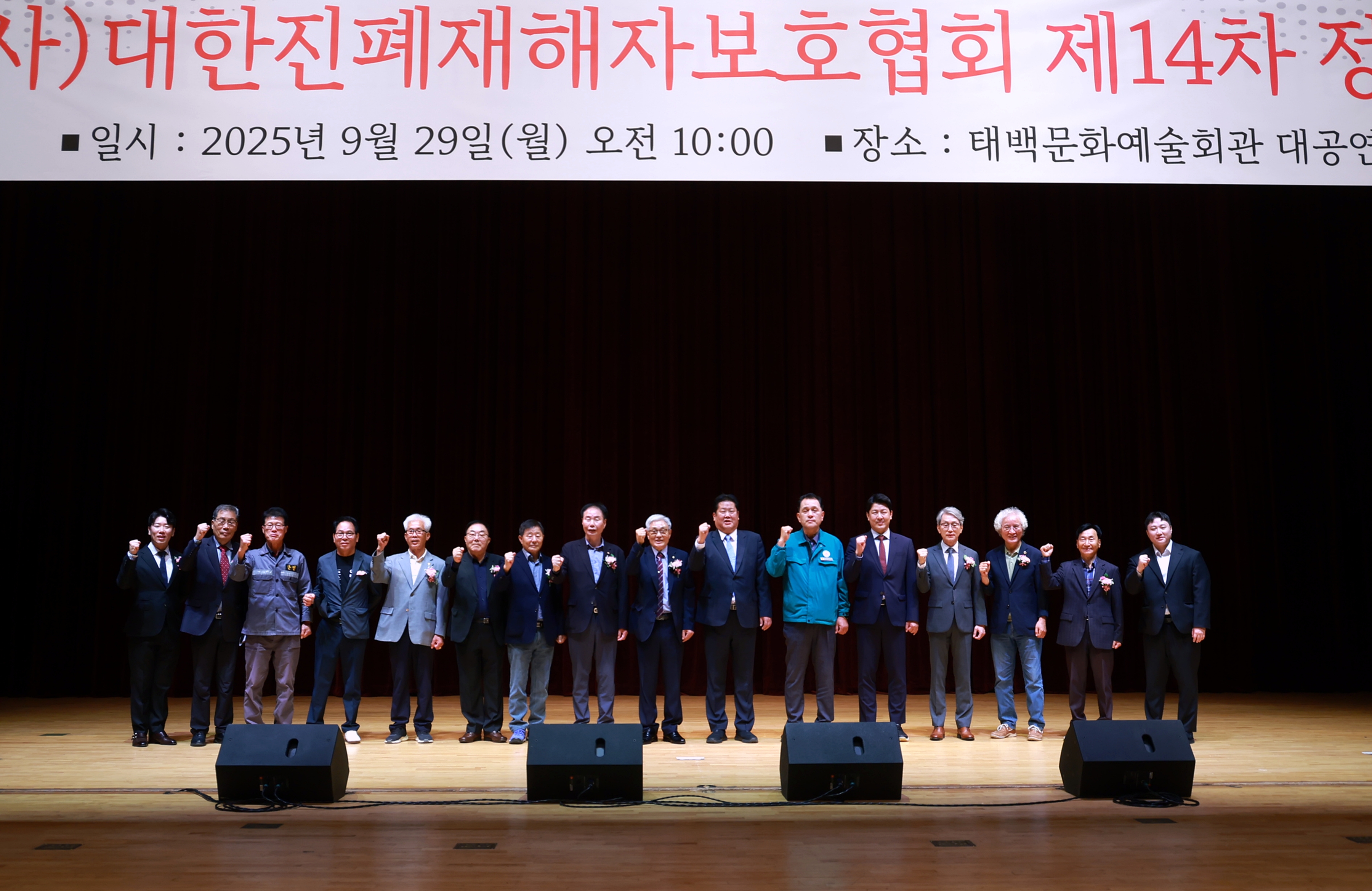 20250929 진폐재해자보호협회 총회 이미지1