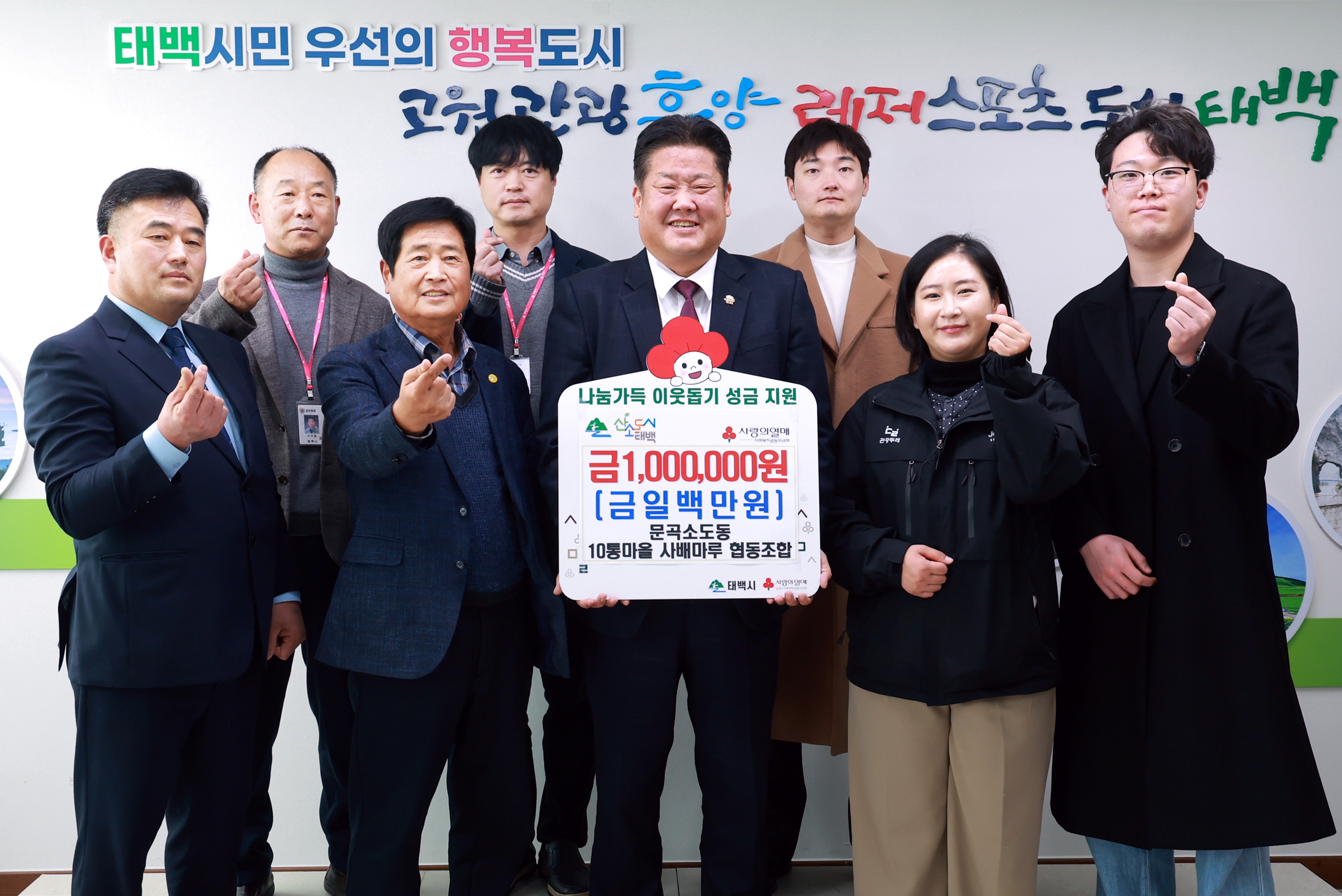 20251128 희망나눔 기탁(문곡소도동 10통마을 사배마루 협동조합) 이미지1