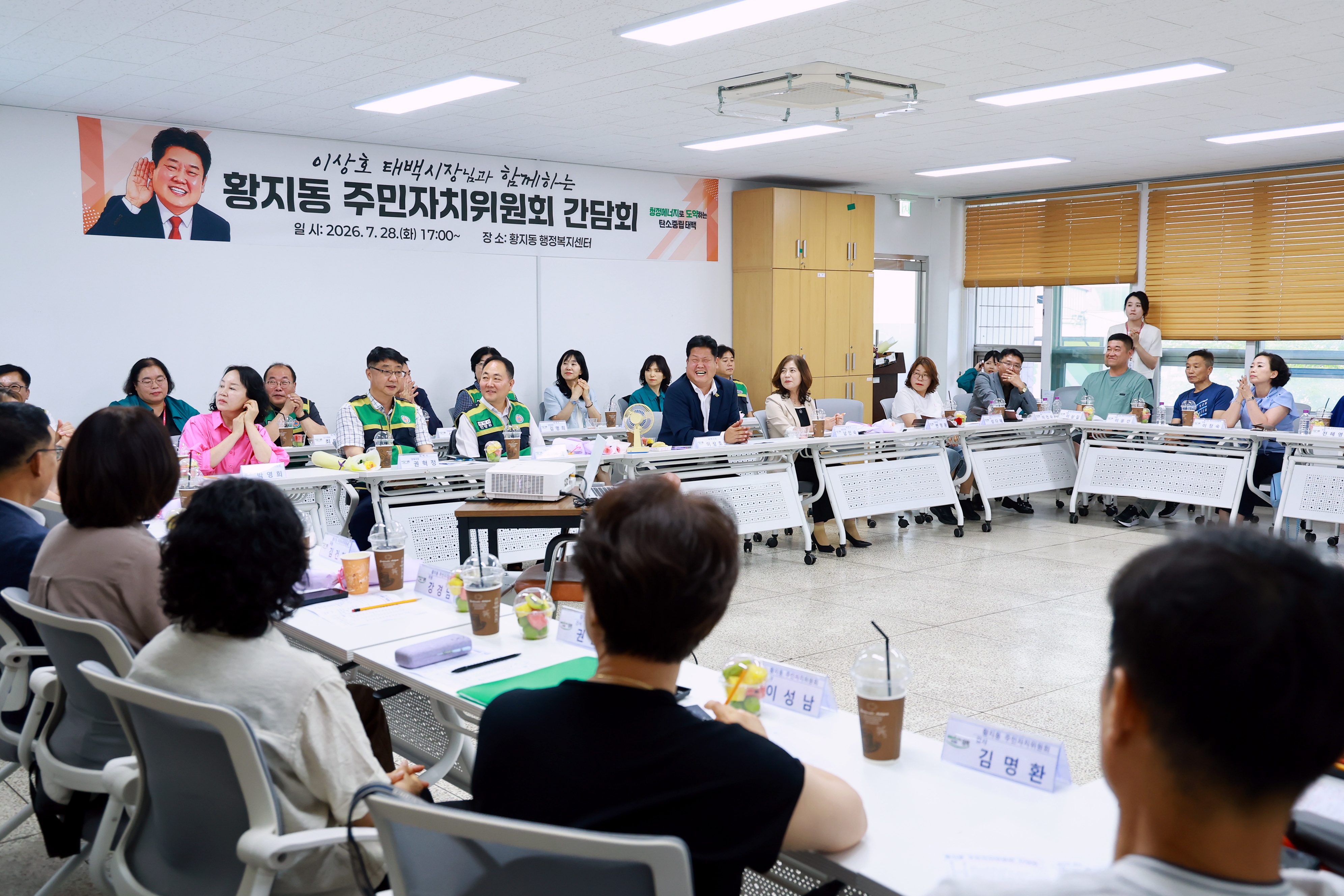 20260728 황지동주민자치위원회 간담회 이미지3