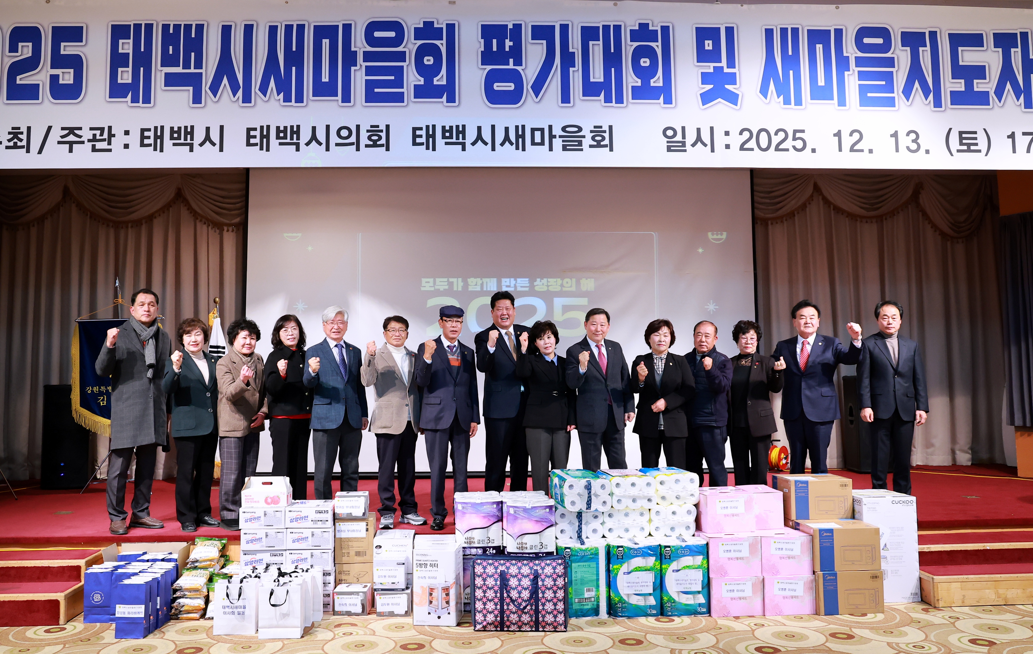 20251213 새마을회 평가대회 이미지3
