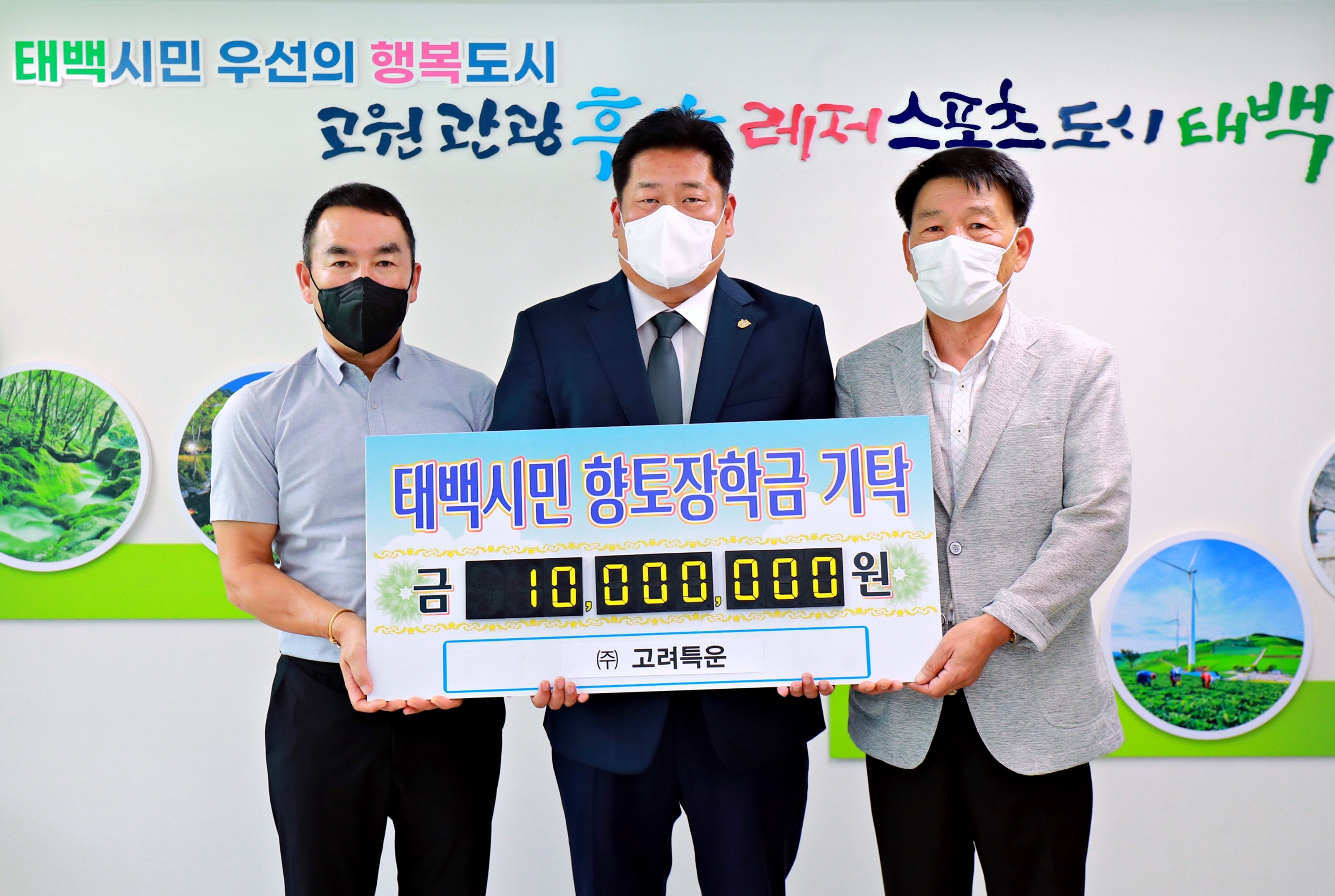 2022.8.16.향토장학금 기탁(주-고려특운) 이미지1
