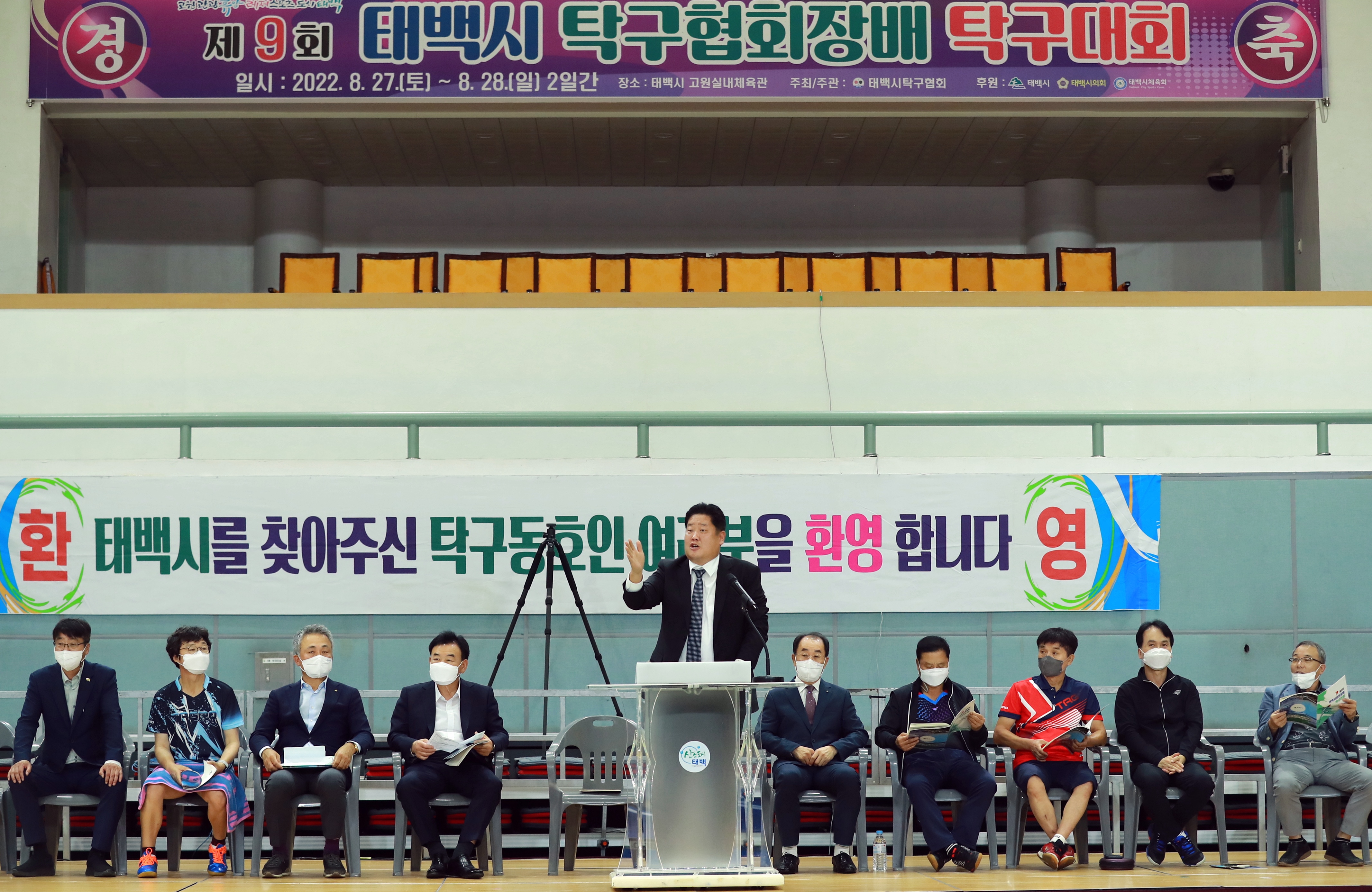 2022.8.27.제9회 태백시 탁구협회장배 탁구대회 개회식 이미지3