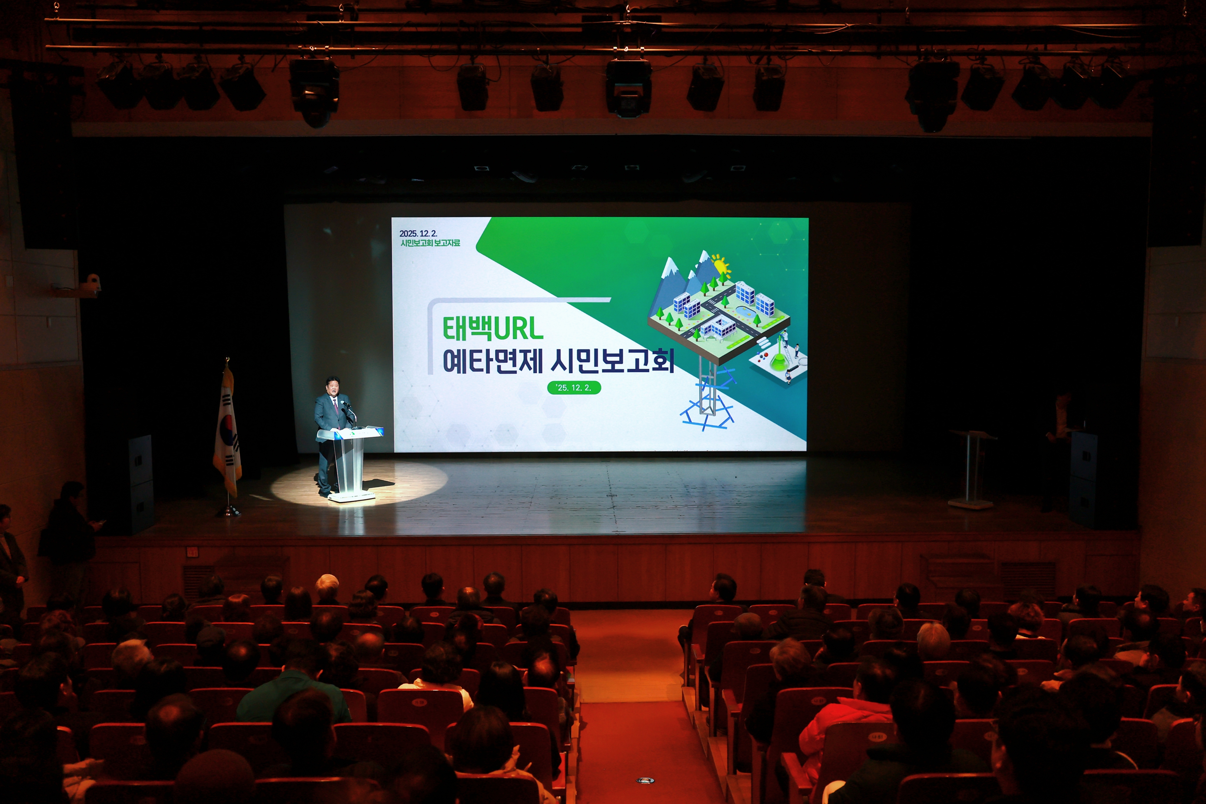20251202 태백 URL 예타면제 시민보고회 이미지2