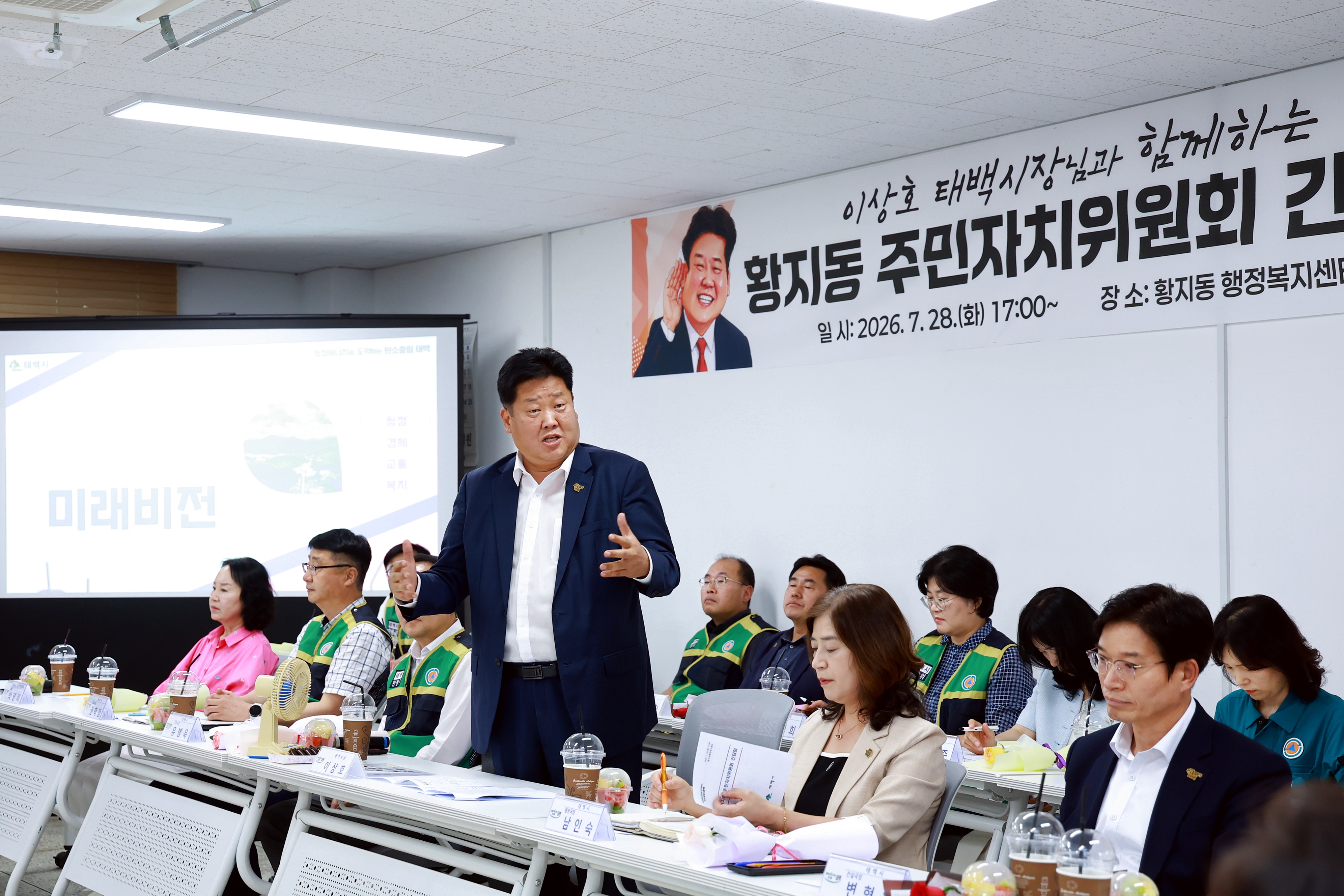 20260728 황지동주민자치위원회 간담회 이미지2