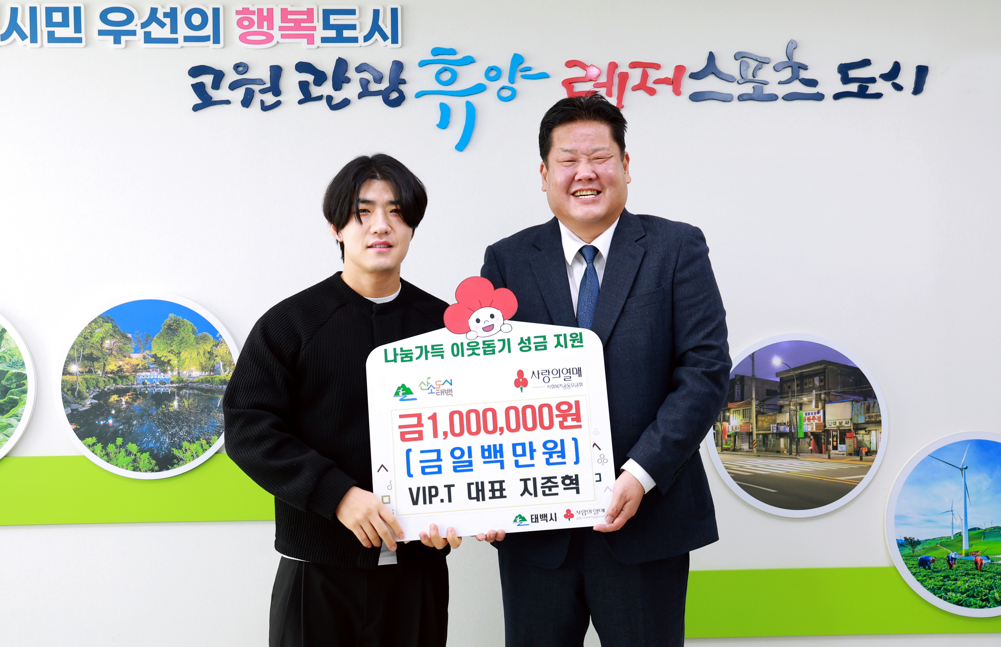 20251215 희망나눔 기탁(VIPT 대표 지준혁) 이미지1