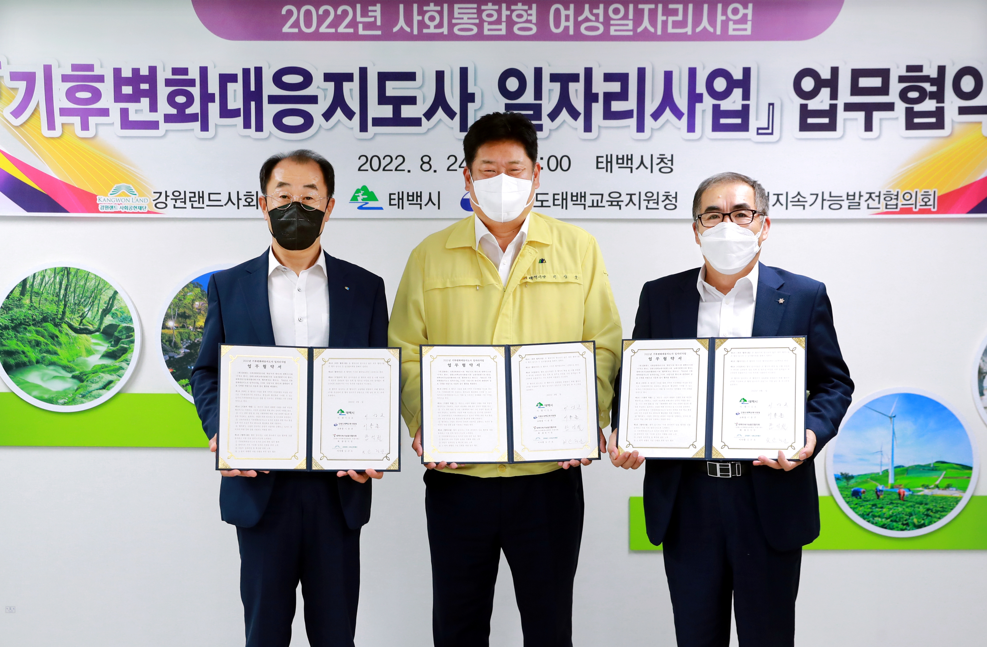 2022.8.24.기후변화 대응지도사 일자리창출사업 업무협약식 이미지1