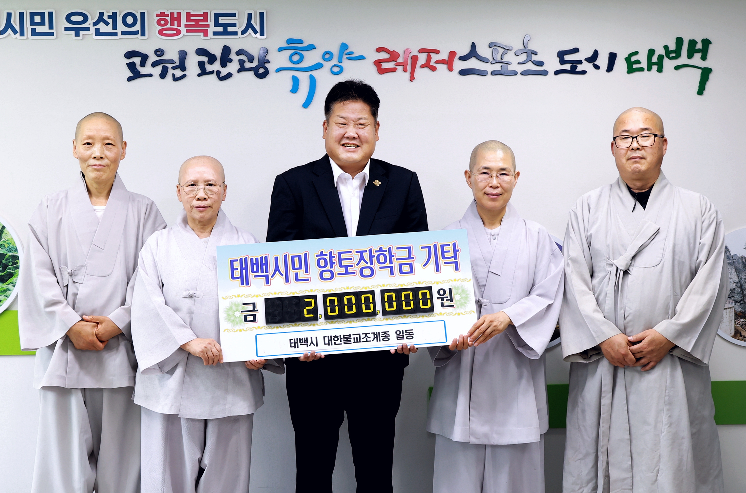 20260723 향토장학금 기탁((태백시 대한불교조계종 일동) 이미지1
