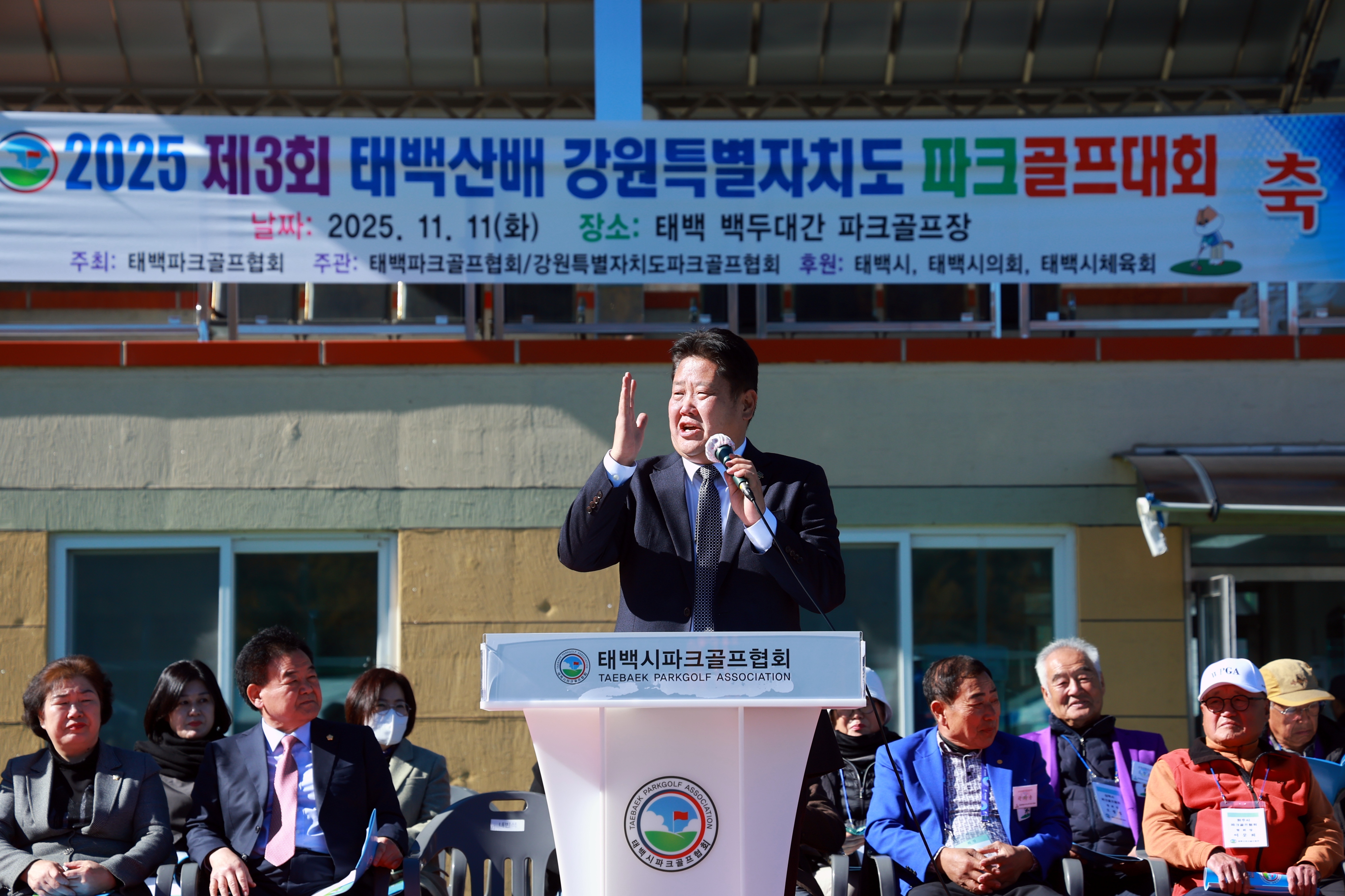 20251111 태백산배 파크골프대회 개회식 이미지1