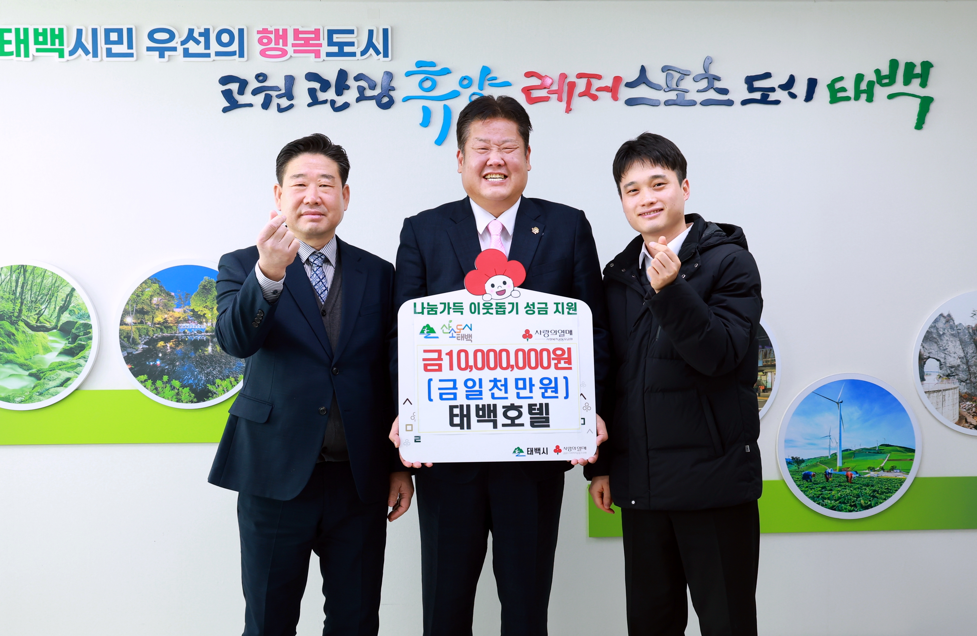 20251209 희망나늠 기탁(태백호텔) 이미지1