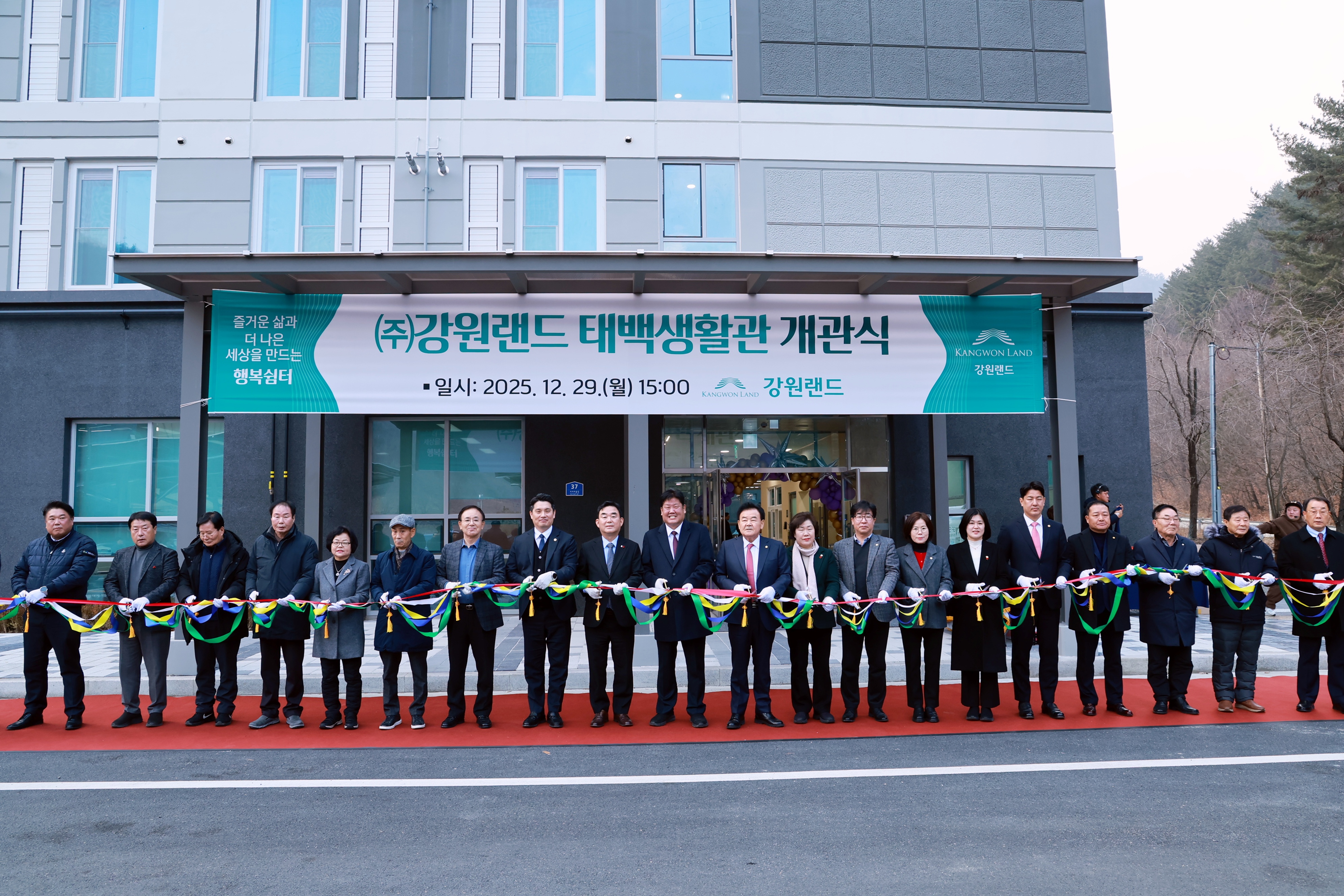 20251229 강원랜드 태백생활관 개관식 이미지3