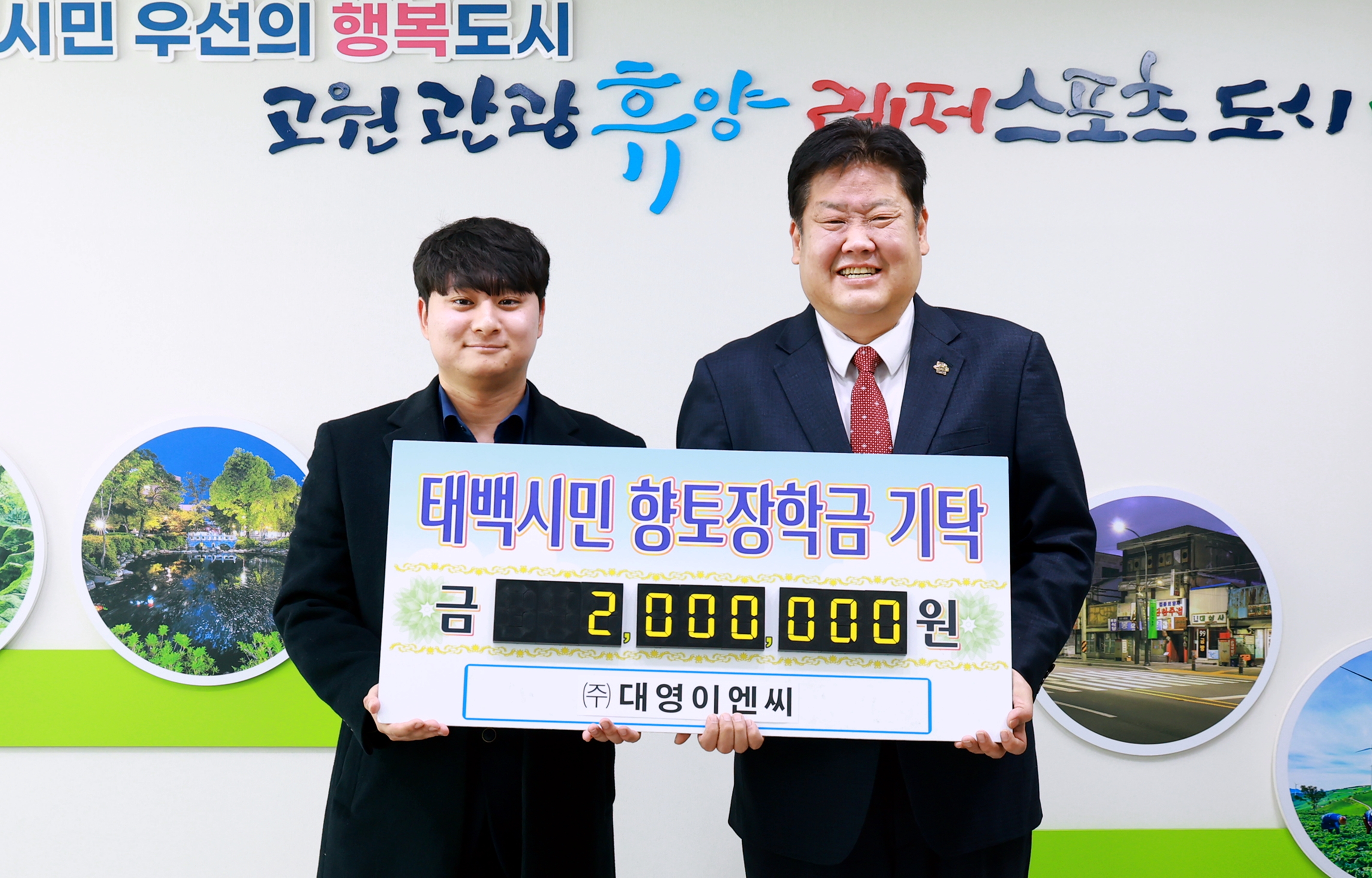 20260311 향토장학금 기탁(대영이엔씨) 이미지1