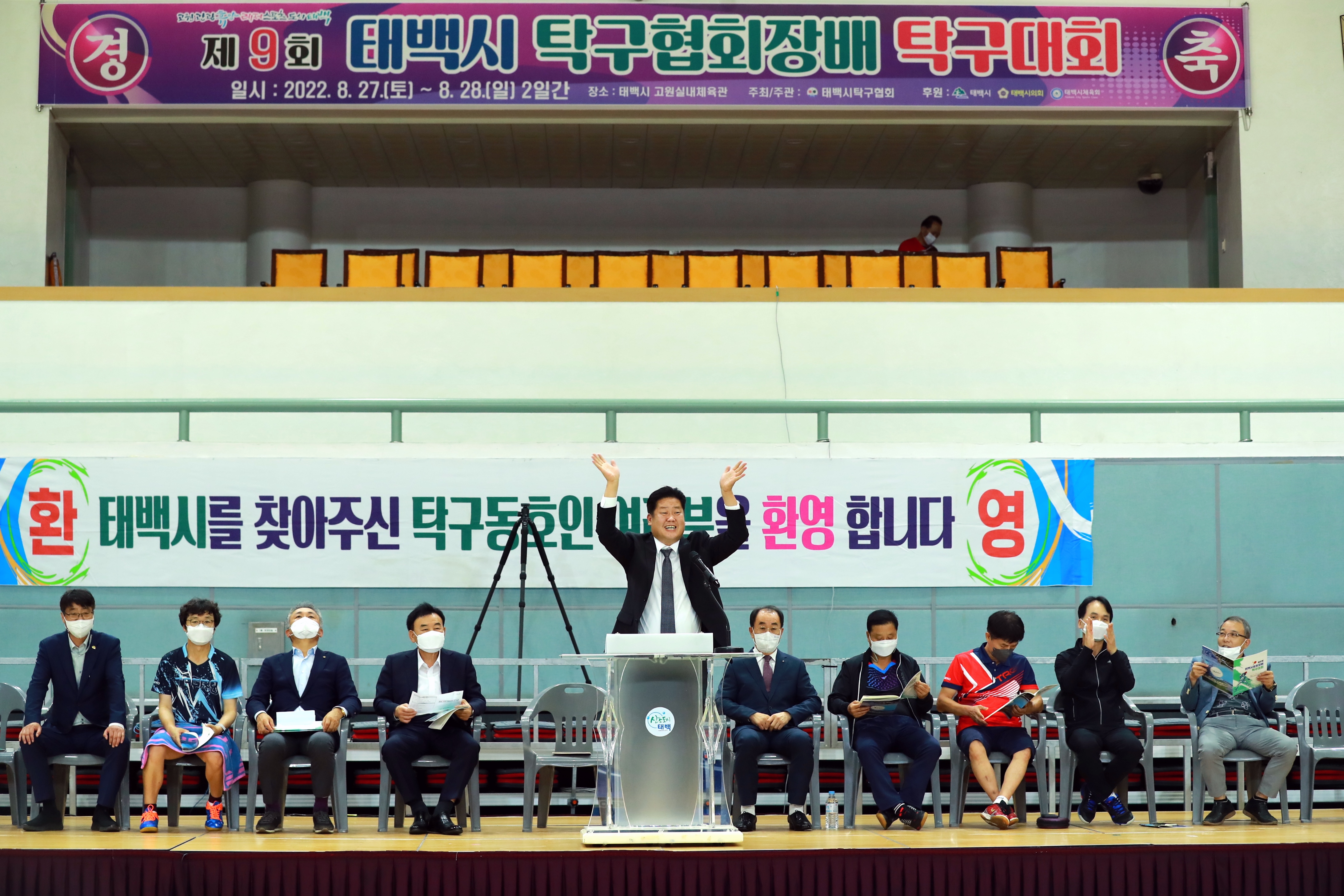 2022.8.27.제9회 태백시 탁구협회장배 탁구대회 개회식 이미지2
