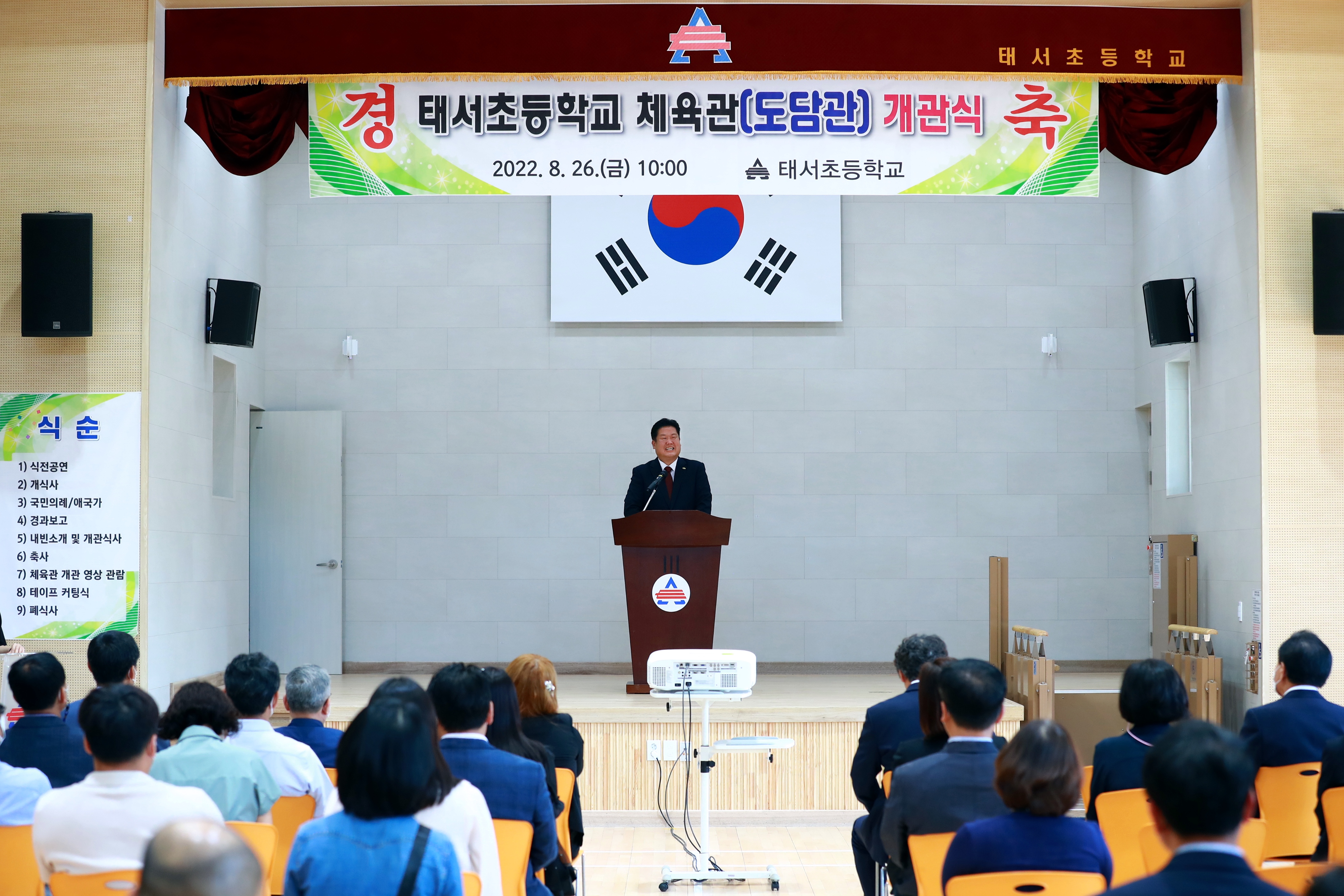 2022.8.26.태서 초등학교 체육관 개관식 이미지2