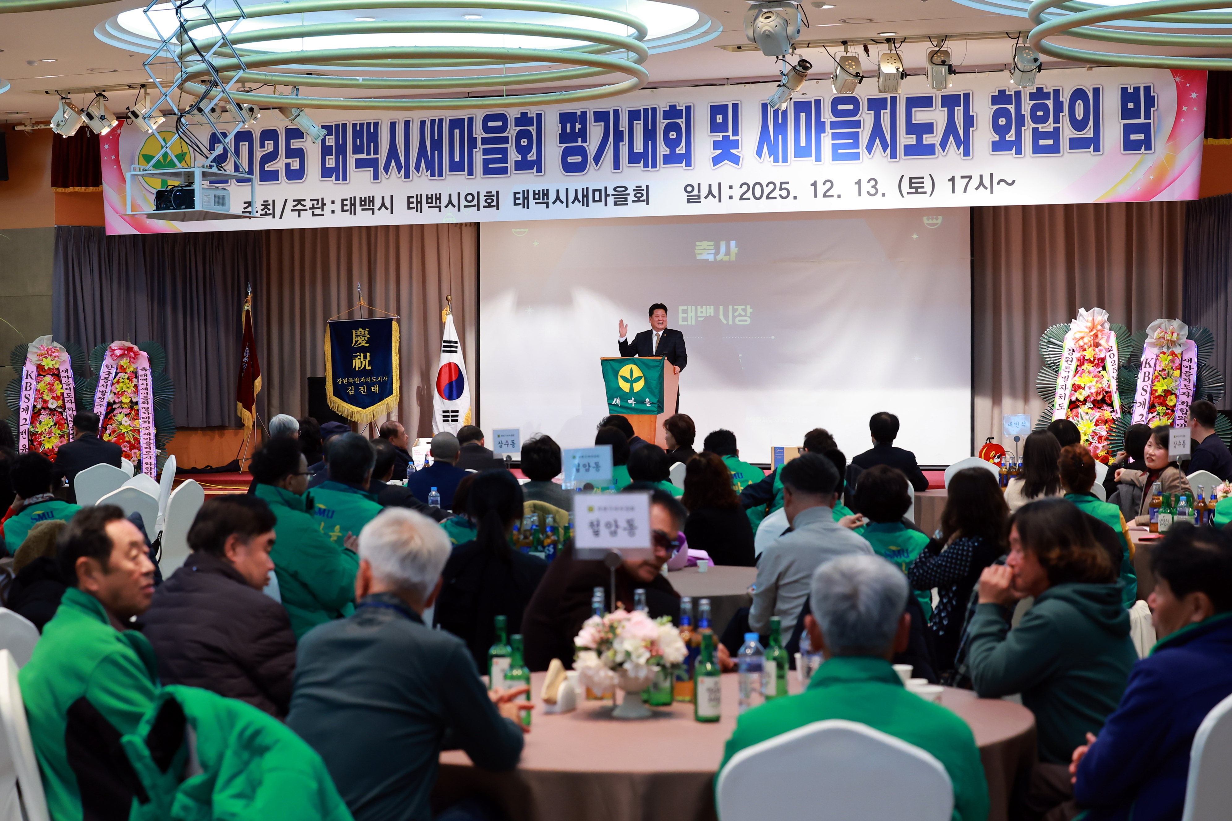 20251213 새마을회 평가대회 이미지2