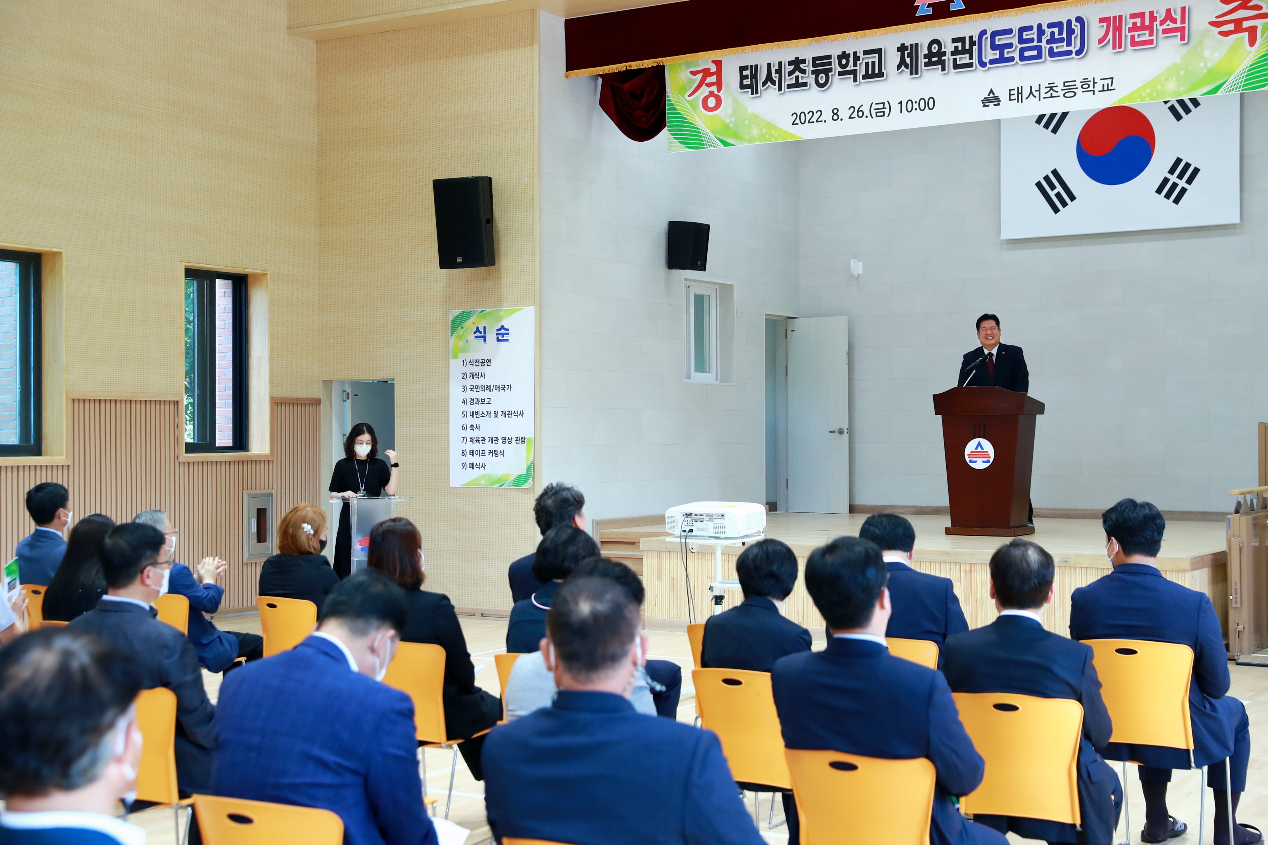 2022.8.26.태서 초등학교 체육관 개관식 이미지3