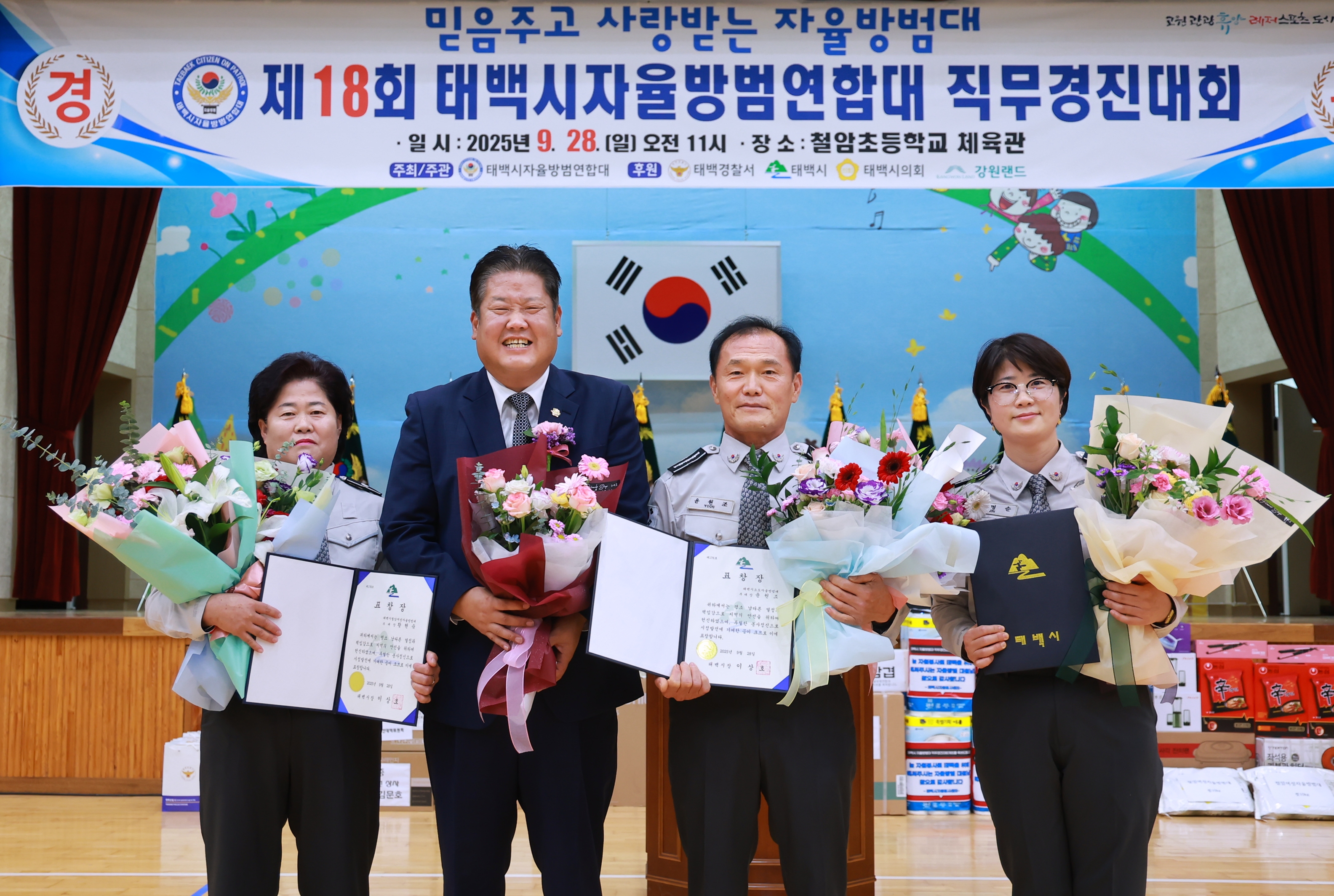 20250928 태백시자율방범대 직무경진대회 이미지3