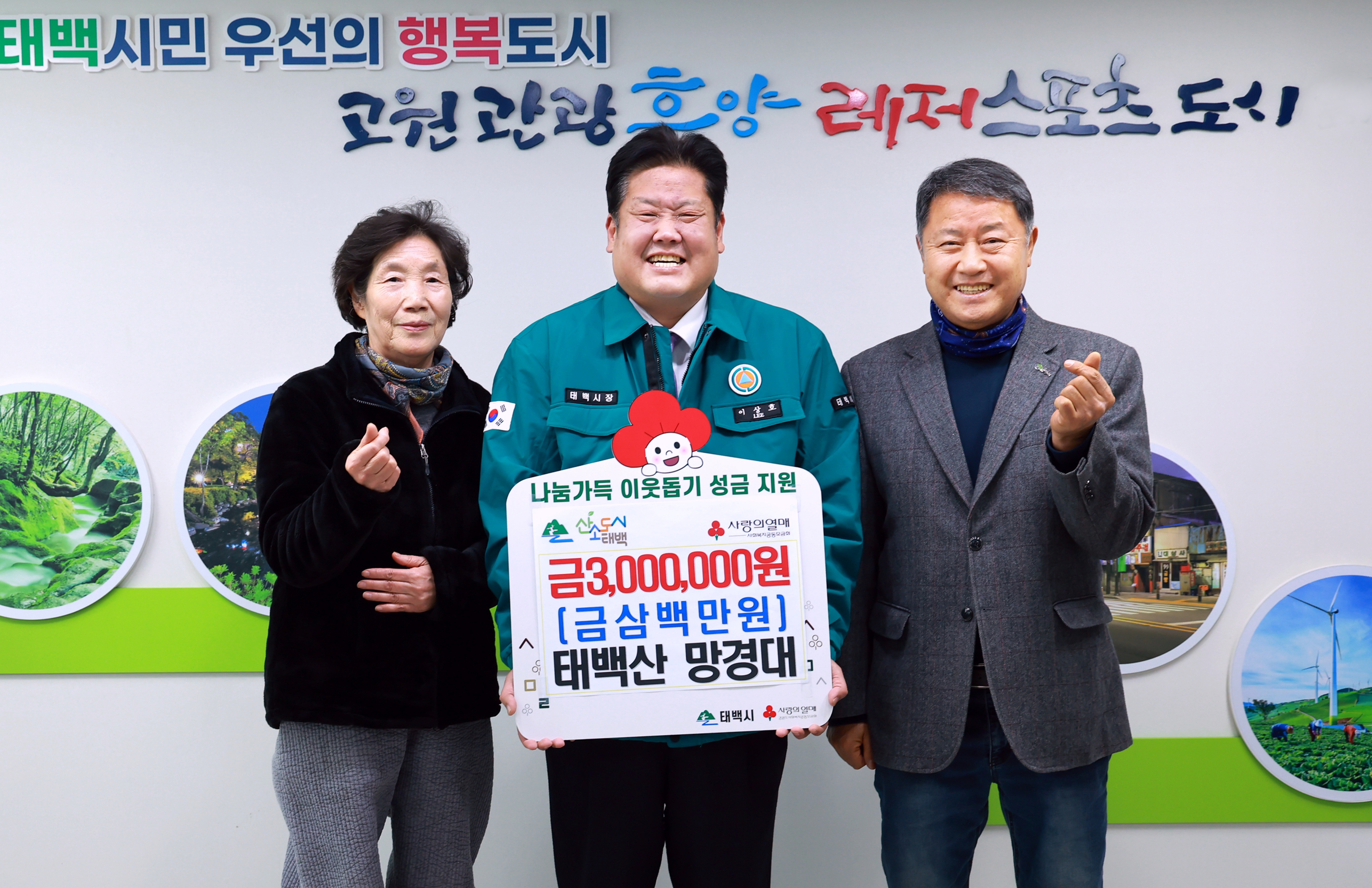 20260109 희망나눔 기탁(태백산 망경대) 이미지1