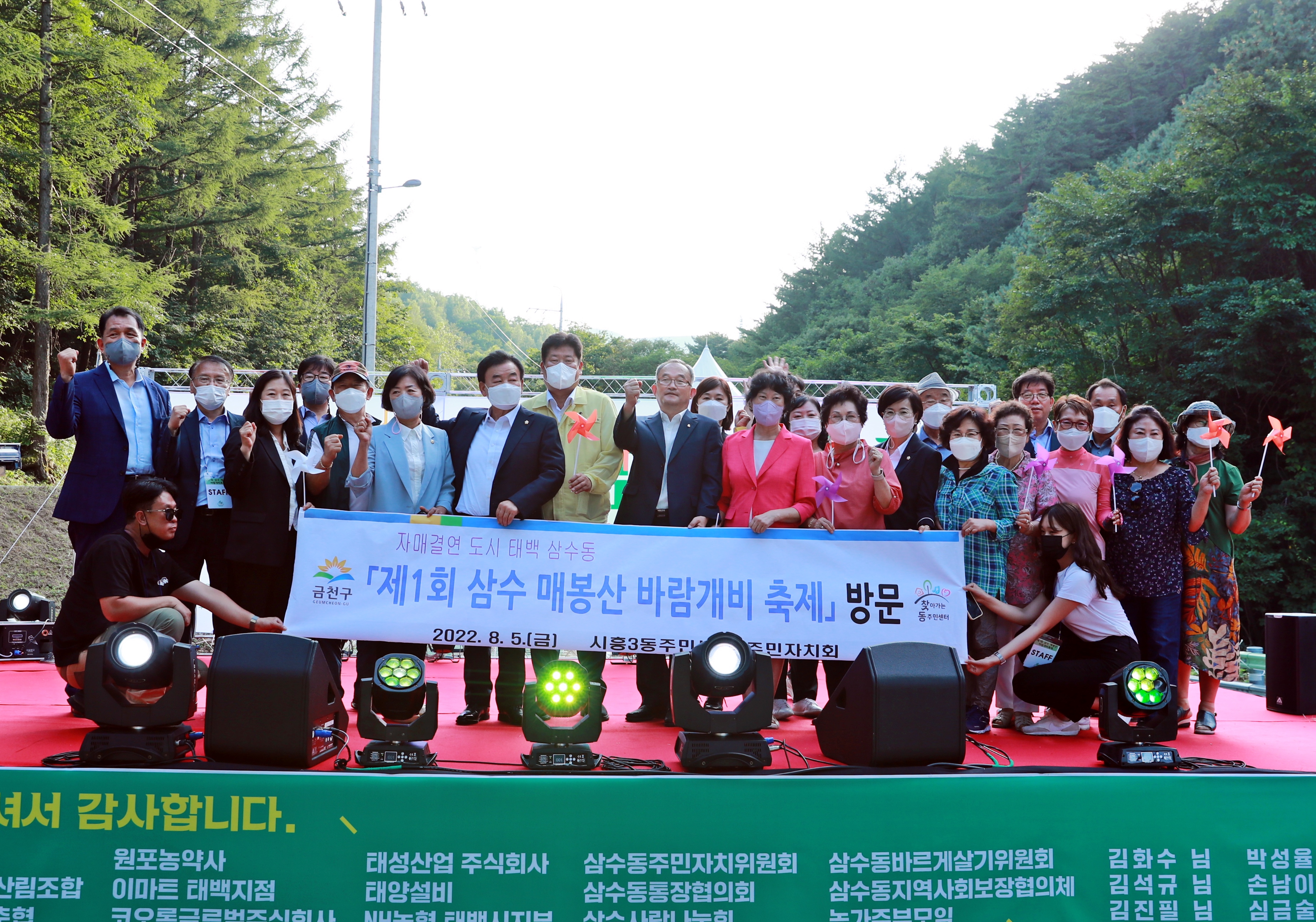 2022.8.5.제1회 삼수매봉산 바람개비 축제 개막식 이미지4