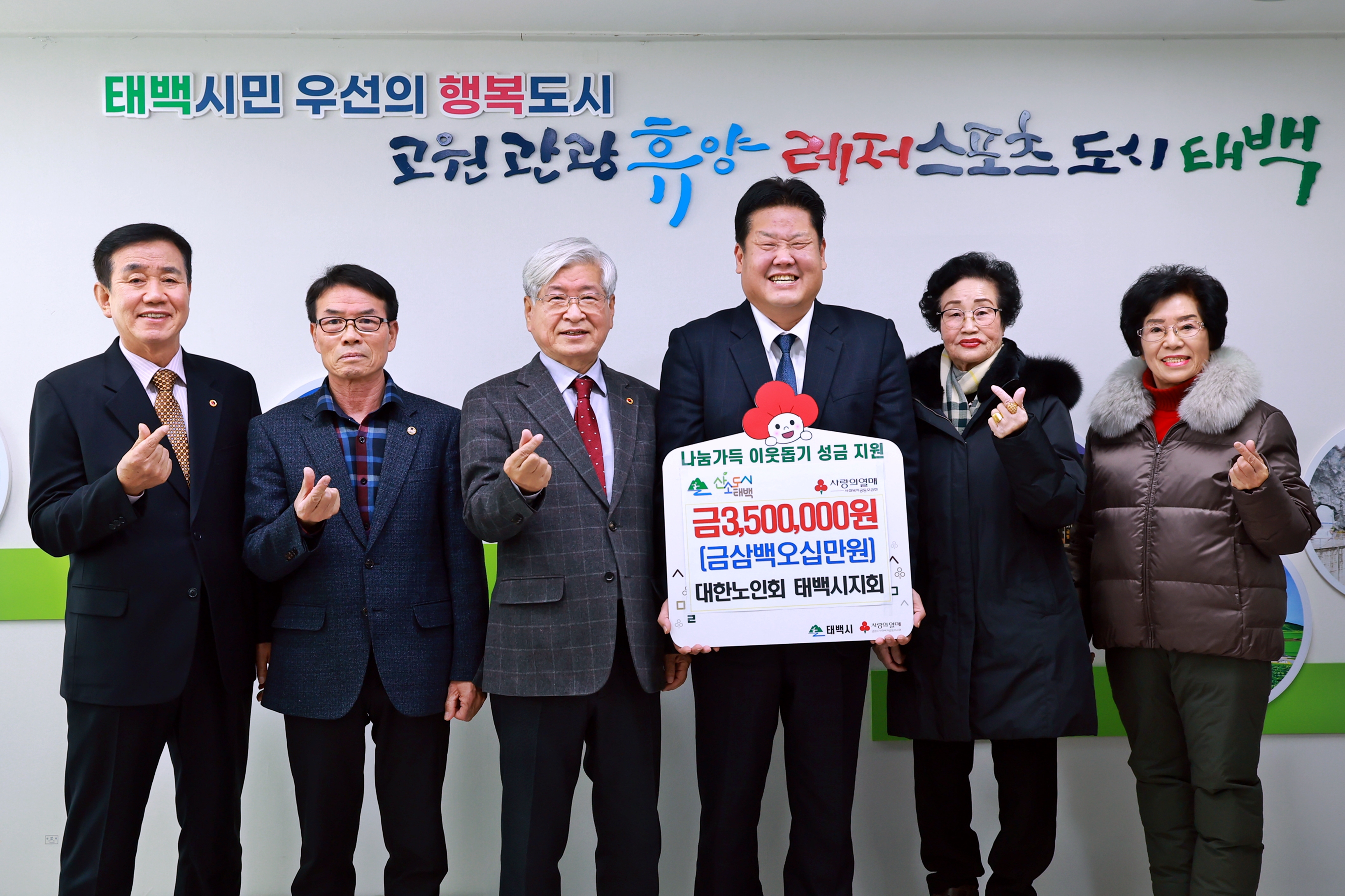 20260126 희망나눔 기탁(대한노인회 태백시지회) 이미지1
