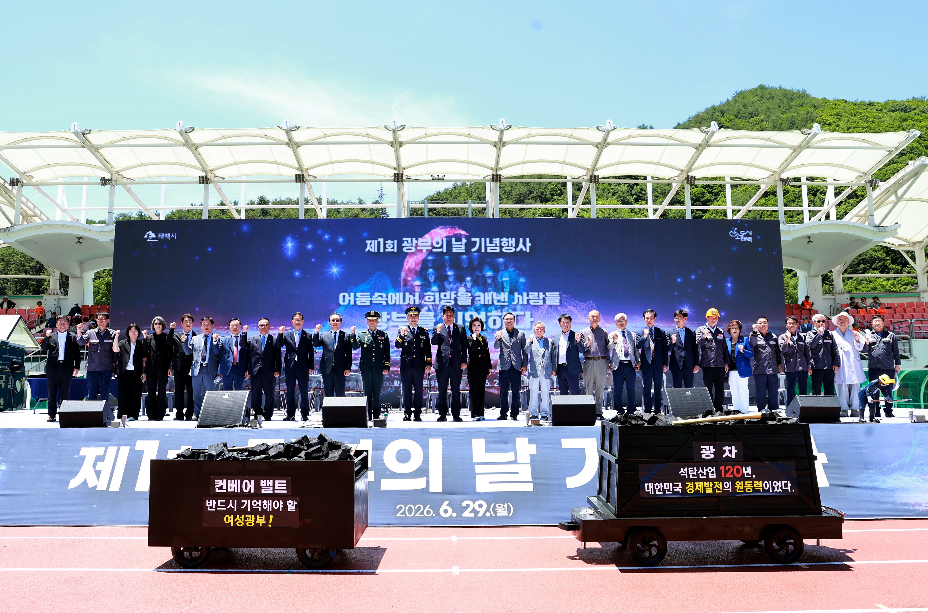 20260629 제1회 광부의날 위령제 및 본행사 이미지1
