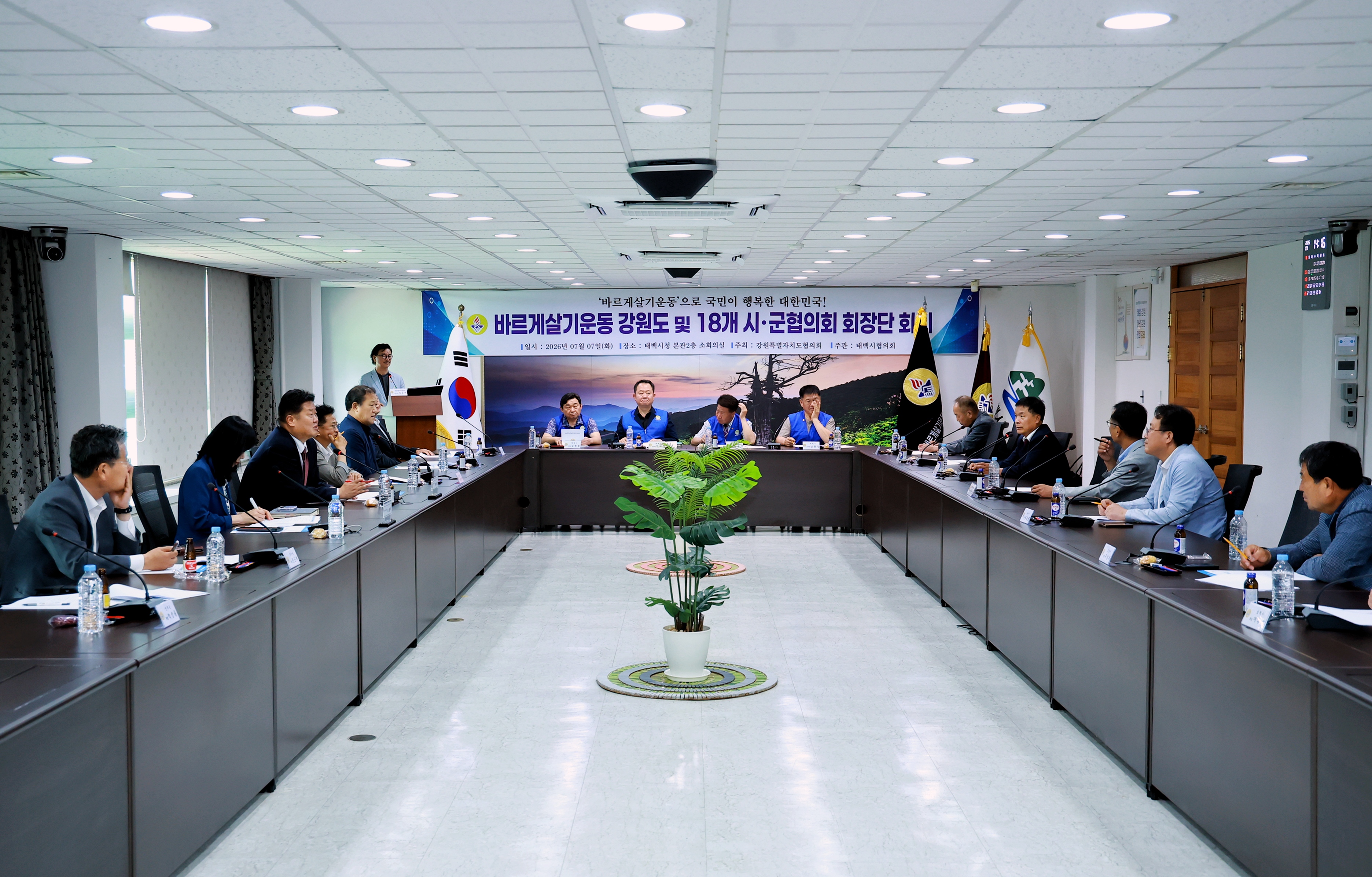 20260707 18개 시군 바르게살기협의회 회장단 회의 이미지2