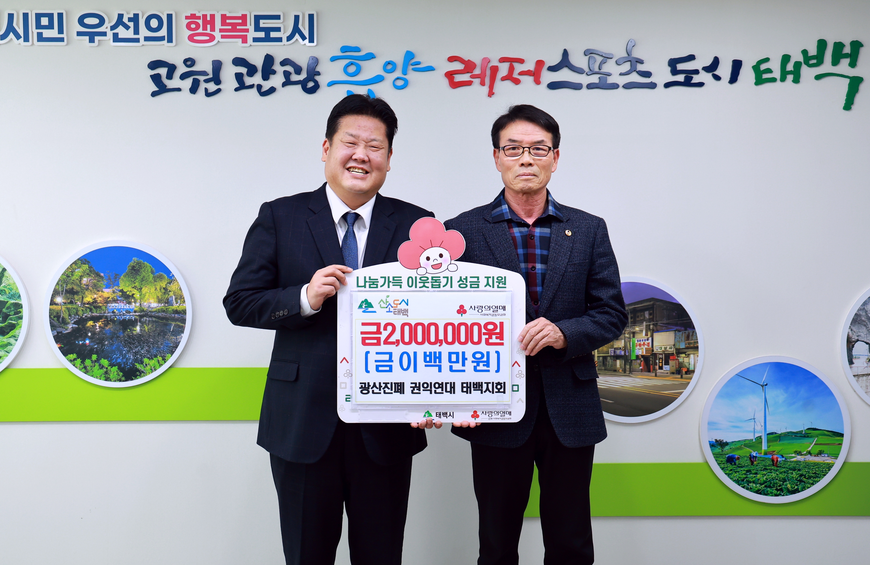 20260126 희망나눔 기탁(광산진폐 권익연대 태백지회) 이미지1