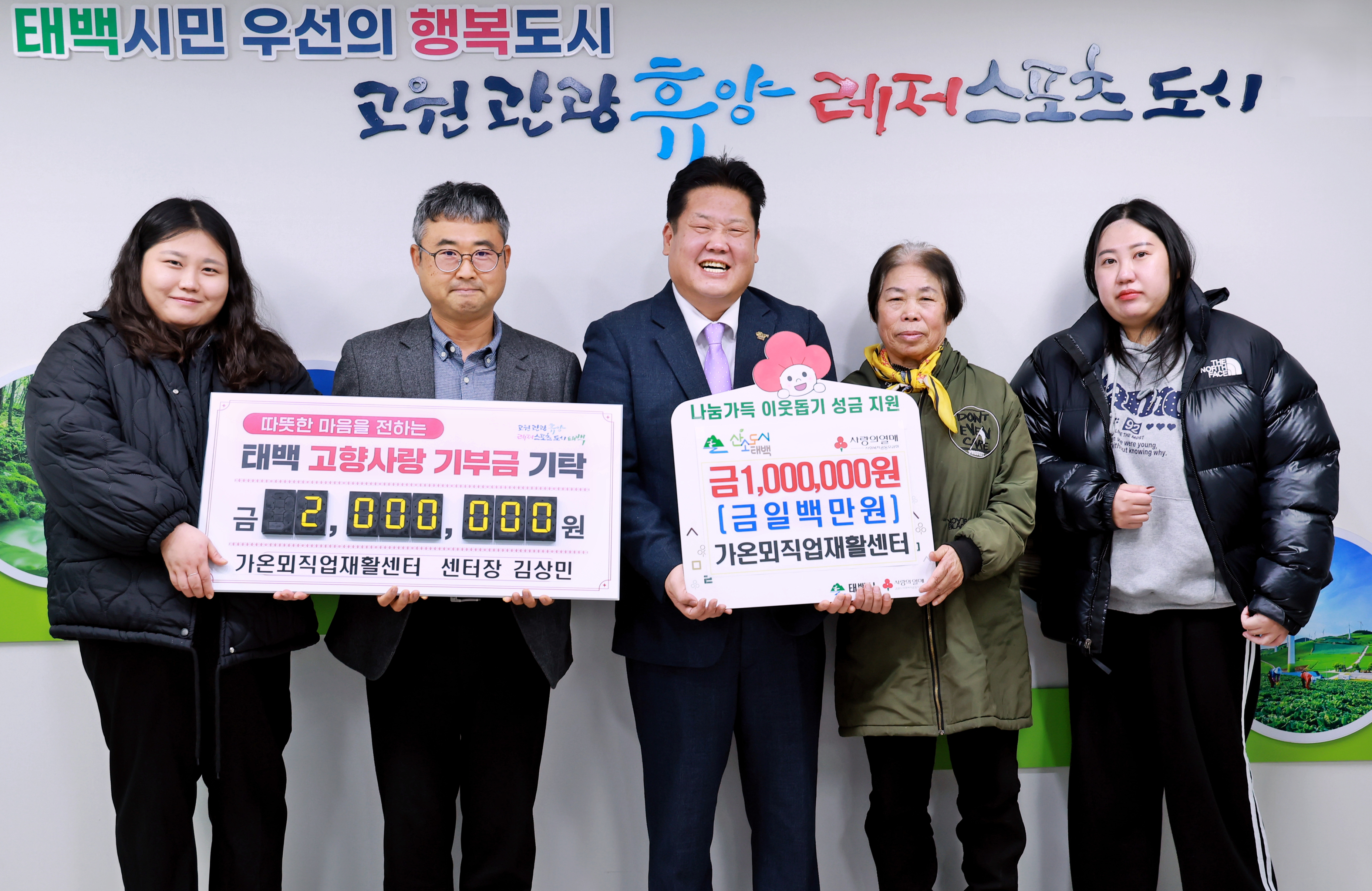 20251216 희망나눔 및 고향사랑기부금 기탁(가온뫼직업재활센터) 이미지1