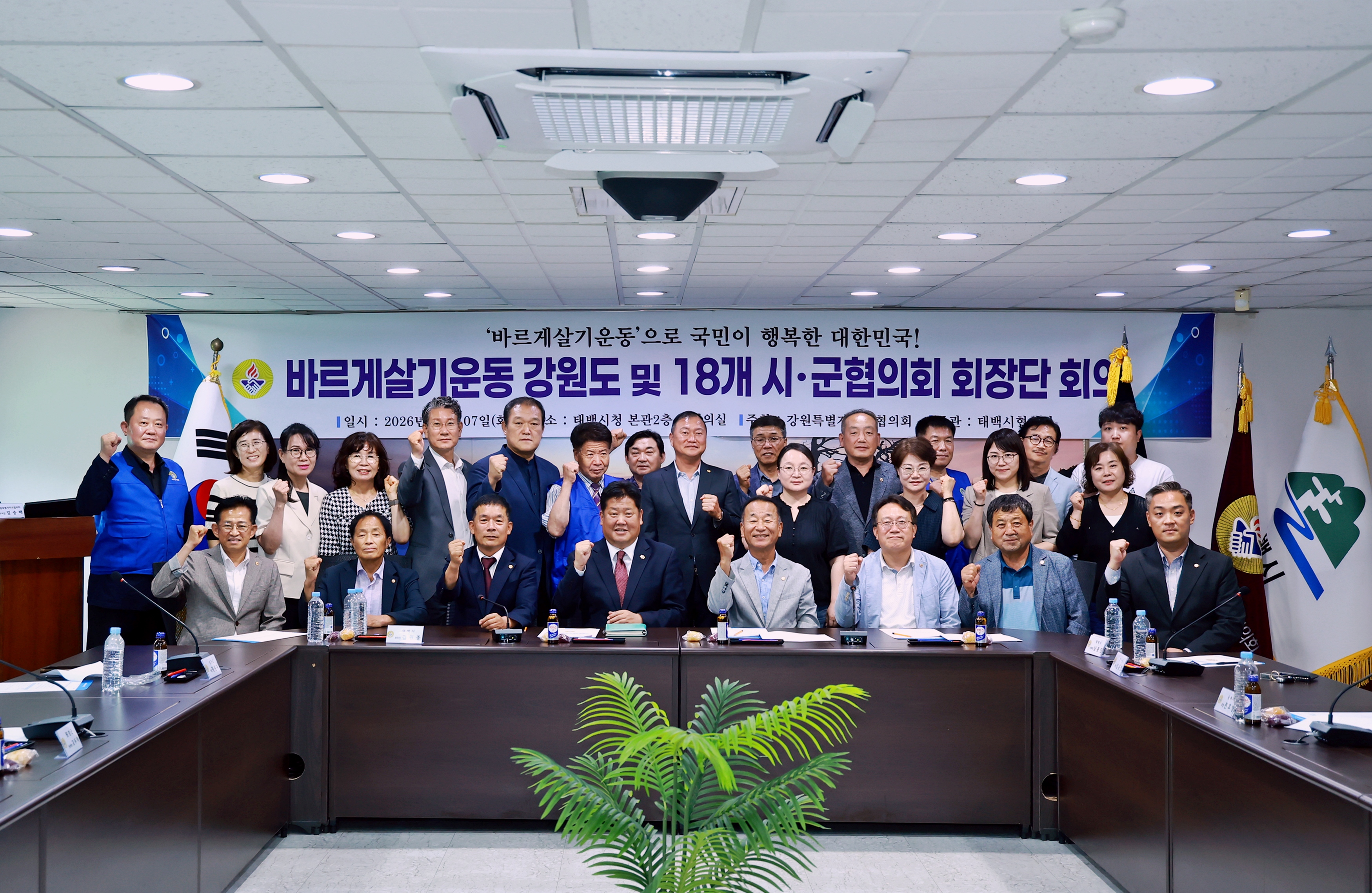 20260707 18개 시군 바르게살기협의회 회장단 회의 이미지1