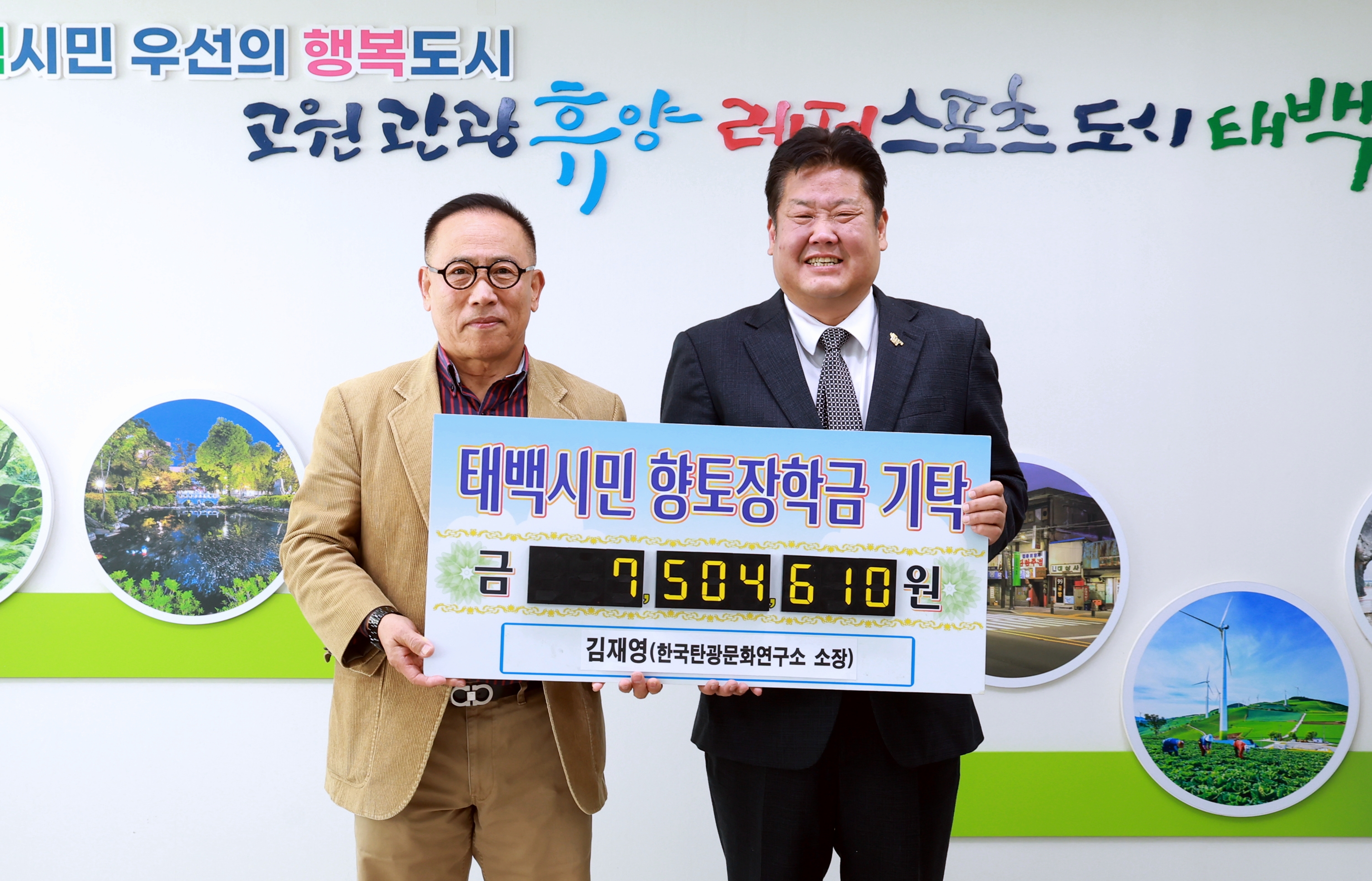 20251110 향토장학금 기탁(김재영 한국탄광문화연구소장) 이미지1