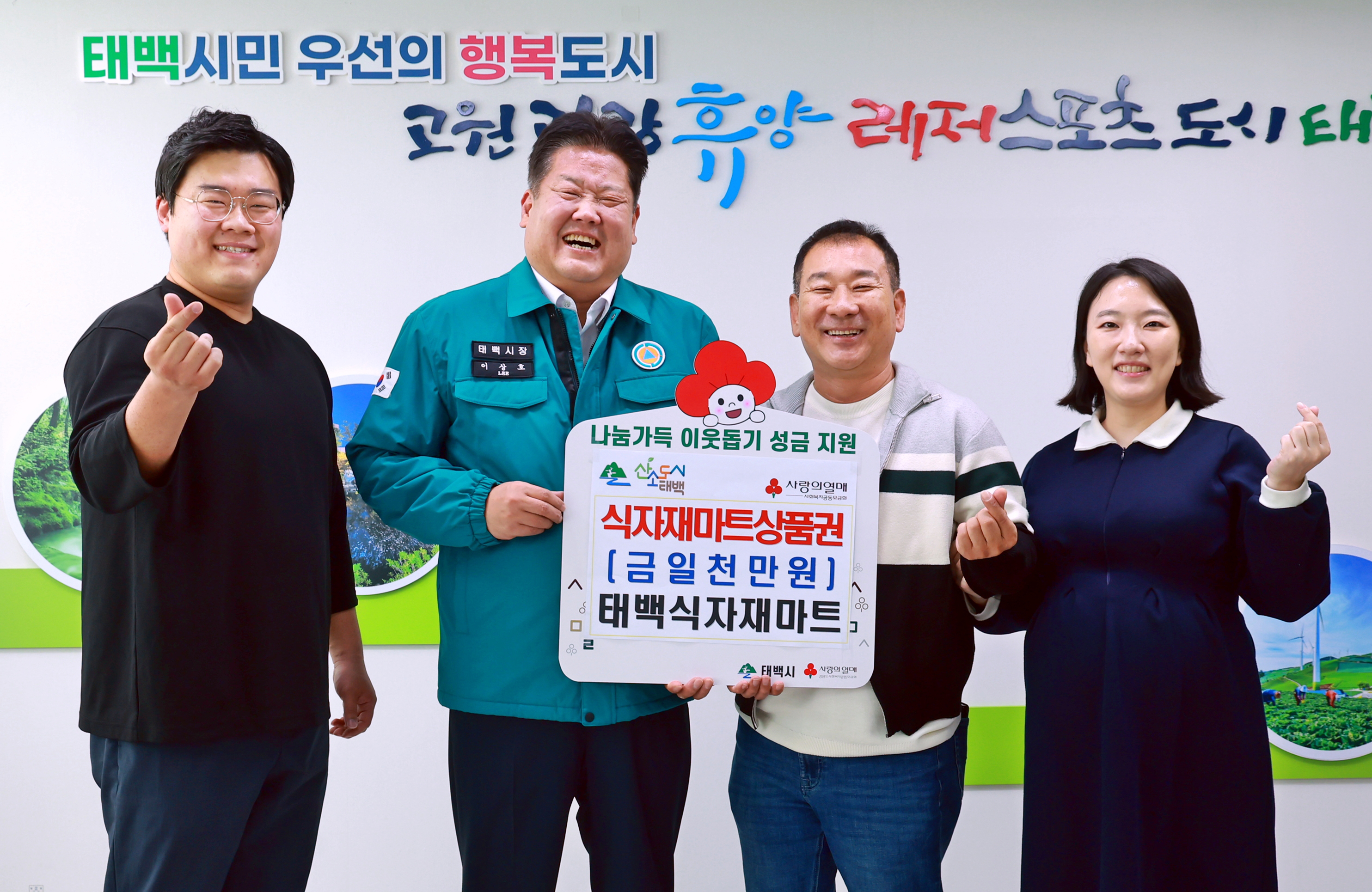20251114 희망나눔 기탁(태백식자재마트) 이미지1