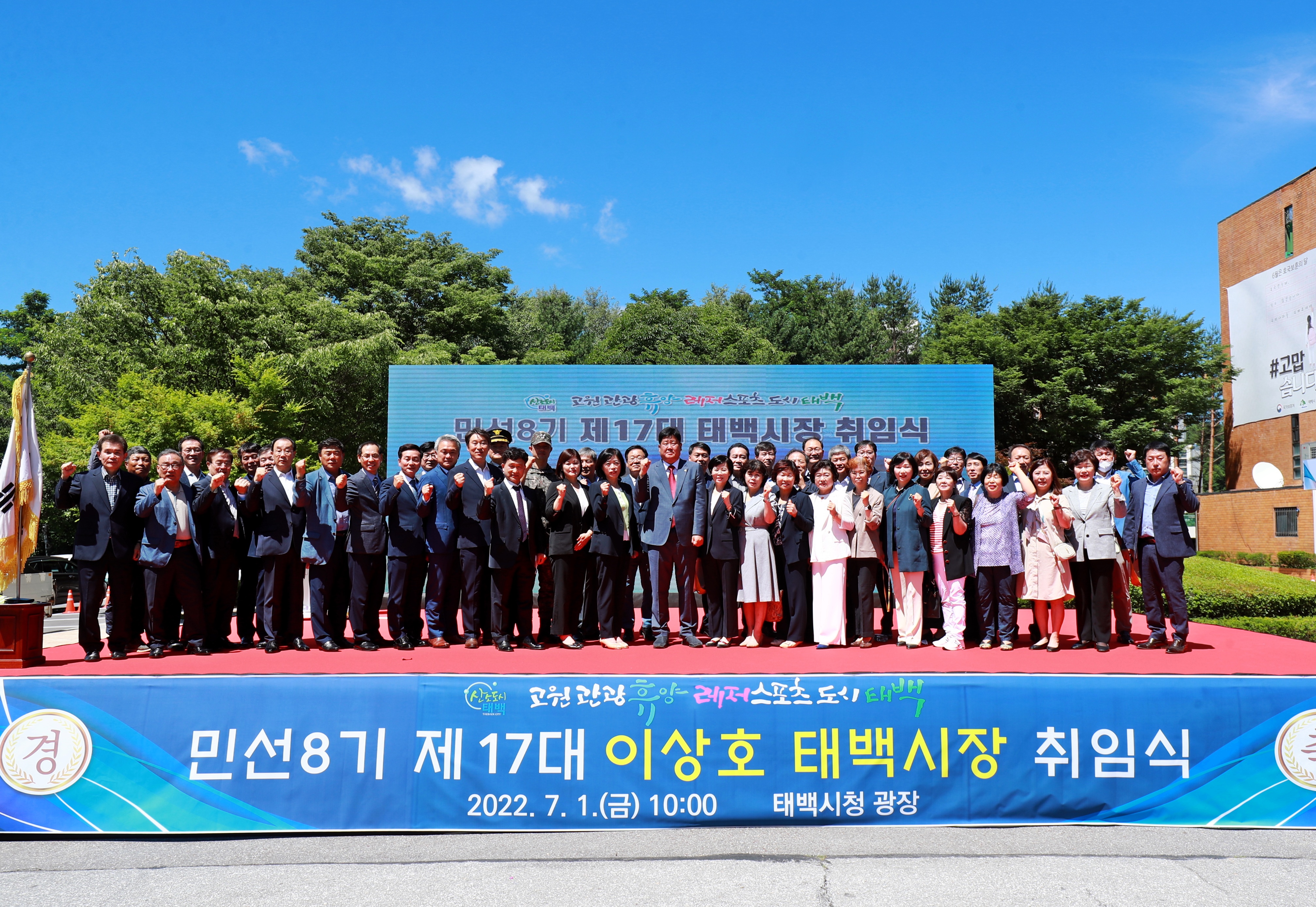 2022.07.01.민선8기 이상호 태백시장 취임식 이미지9