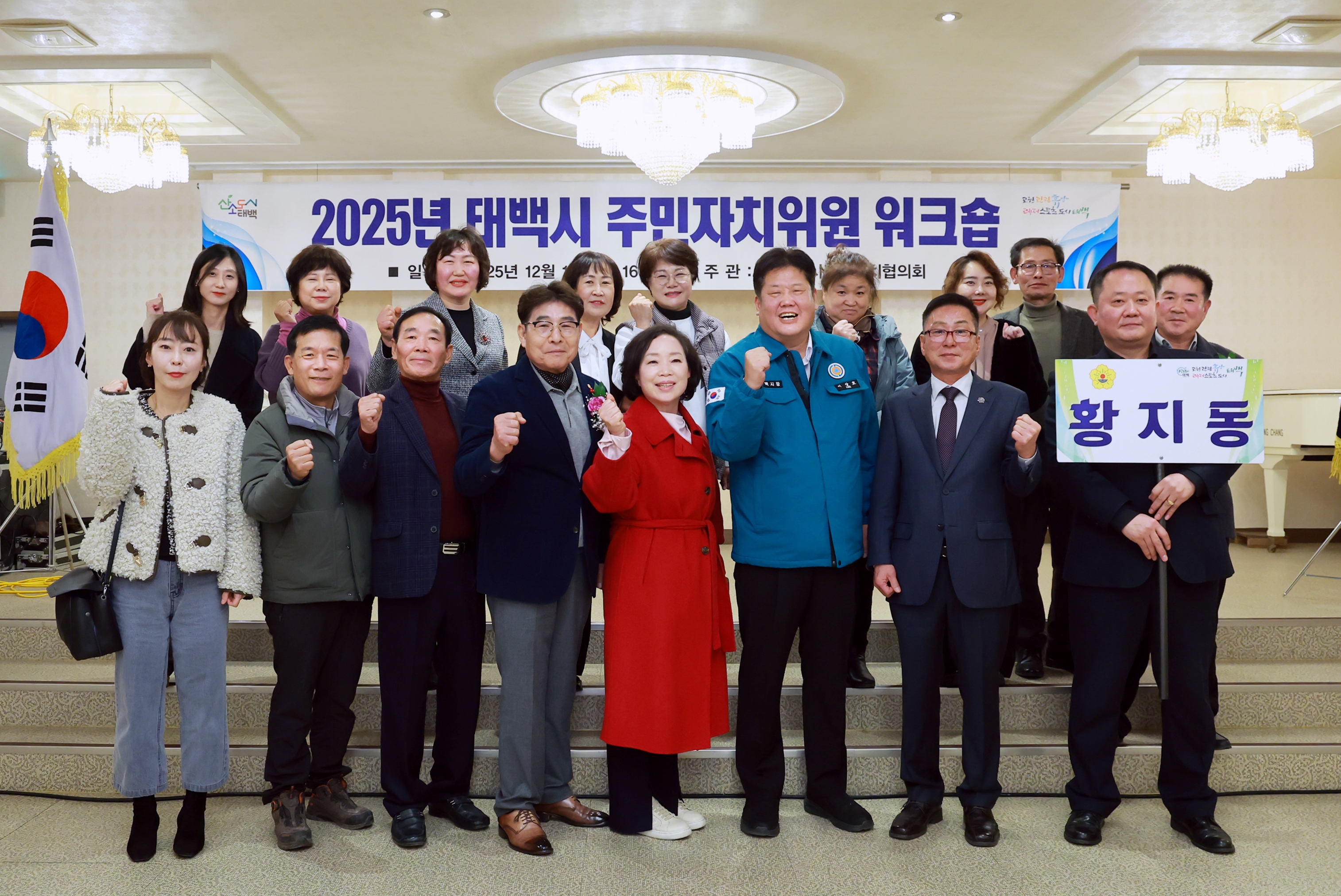 20251201 태백시주민자치위원회 워크숍 이미지3