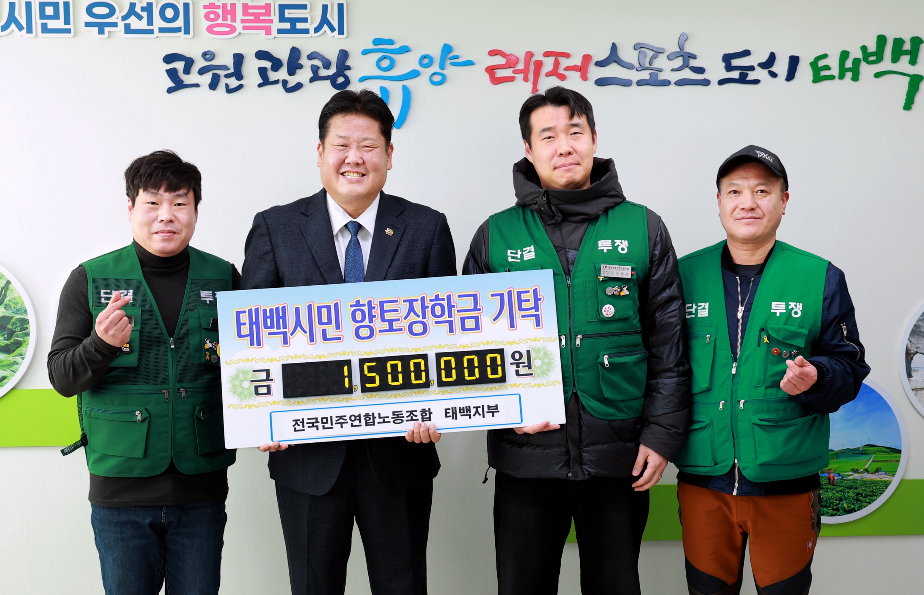20251222 향토장학금 기탁(전국민주연합노동조합 태백지부) 이미지1