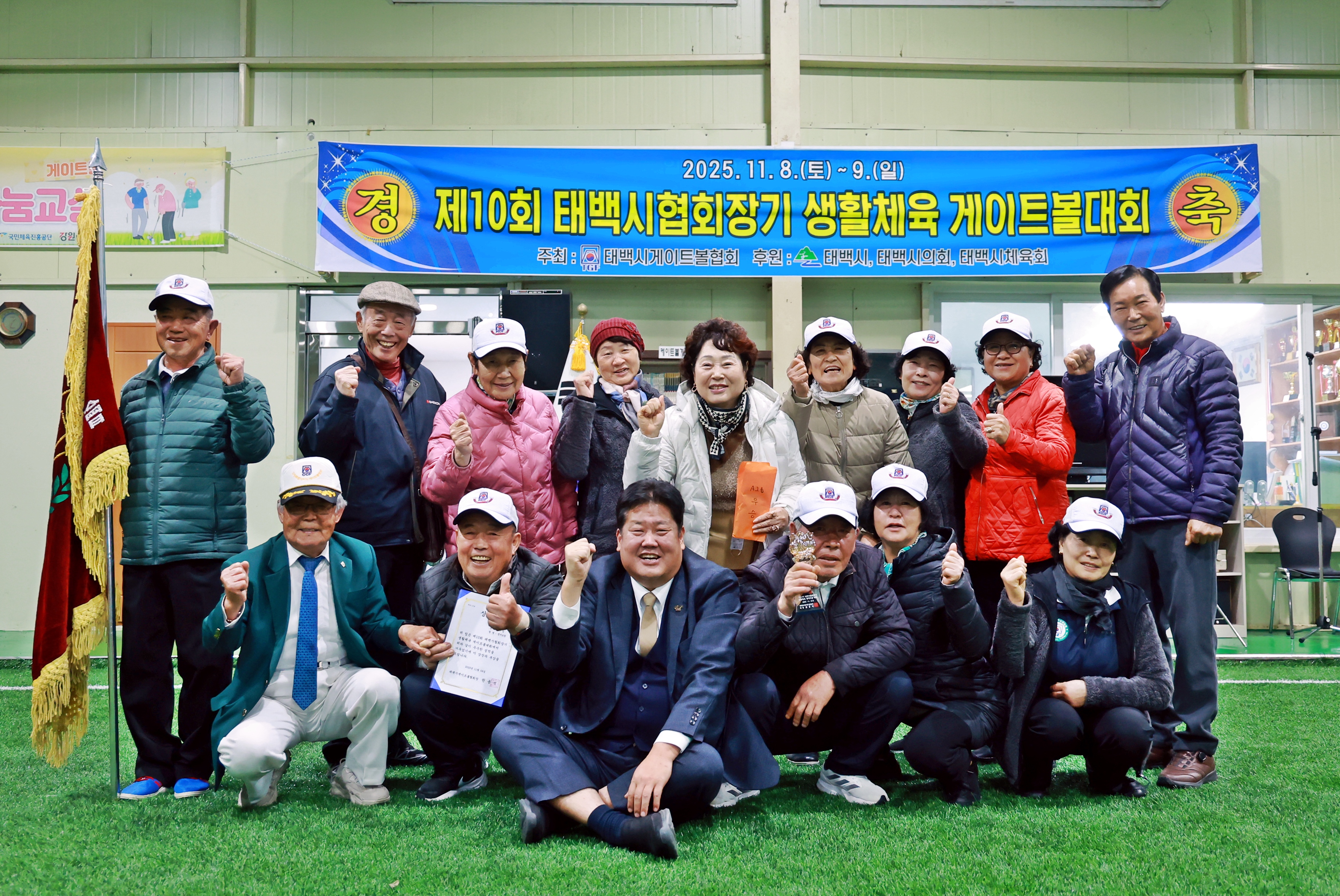 20251108 태백시협회장기 게이트볼대회 시상식 이미지1