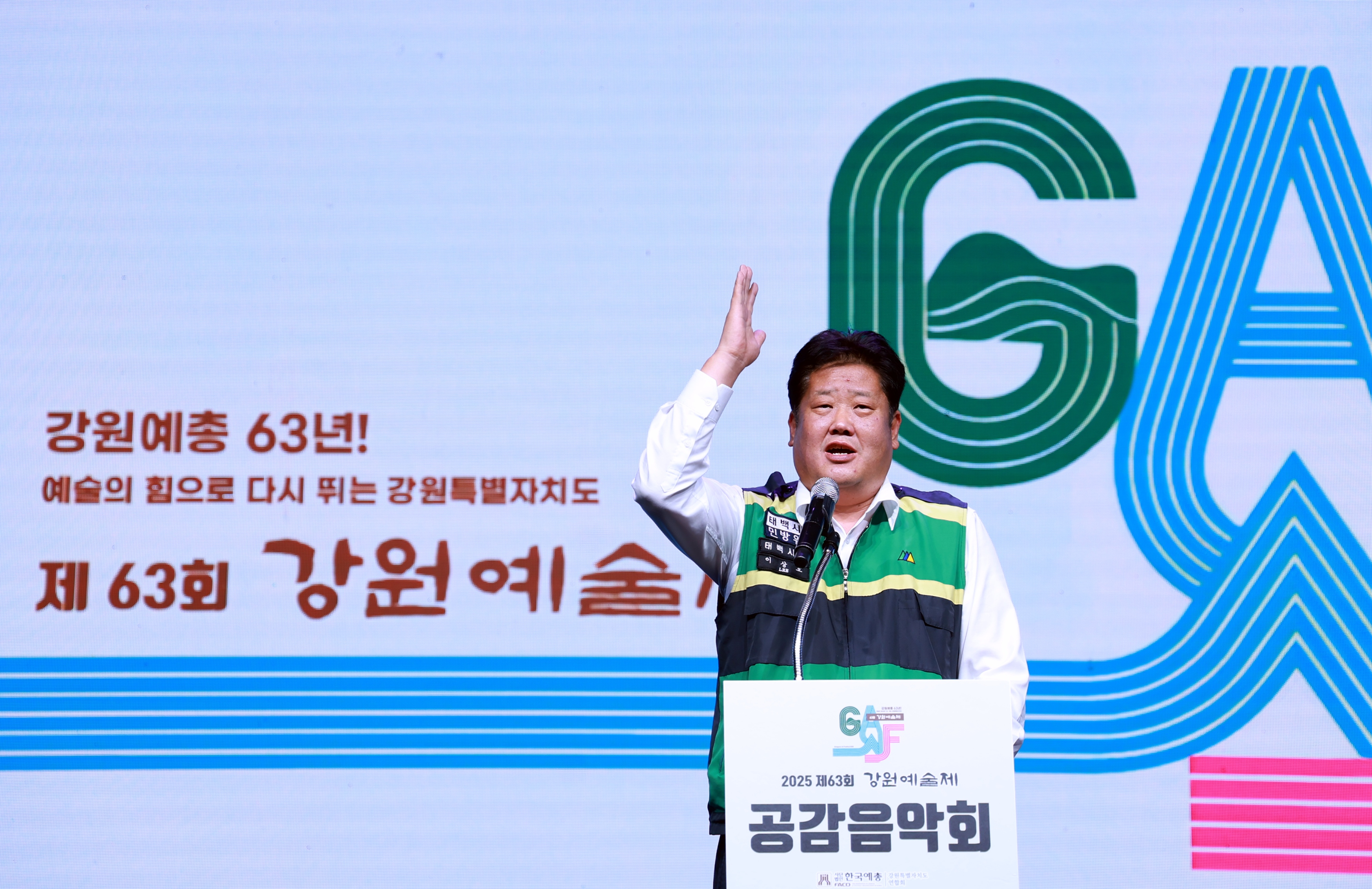 20250905 강원예술제 개막식 이미지2