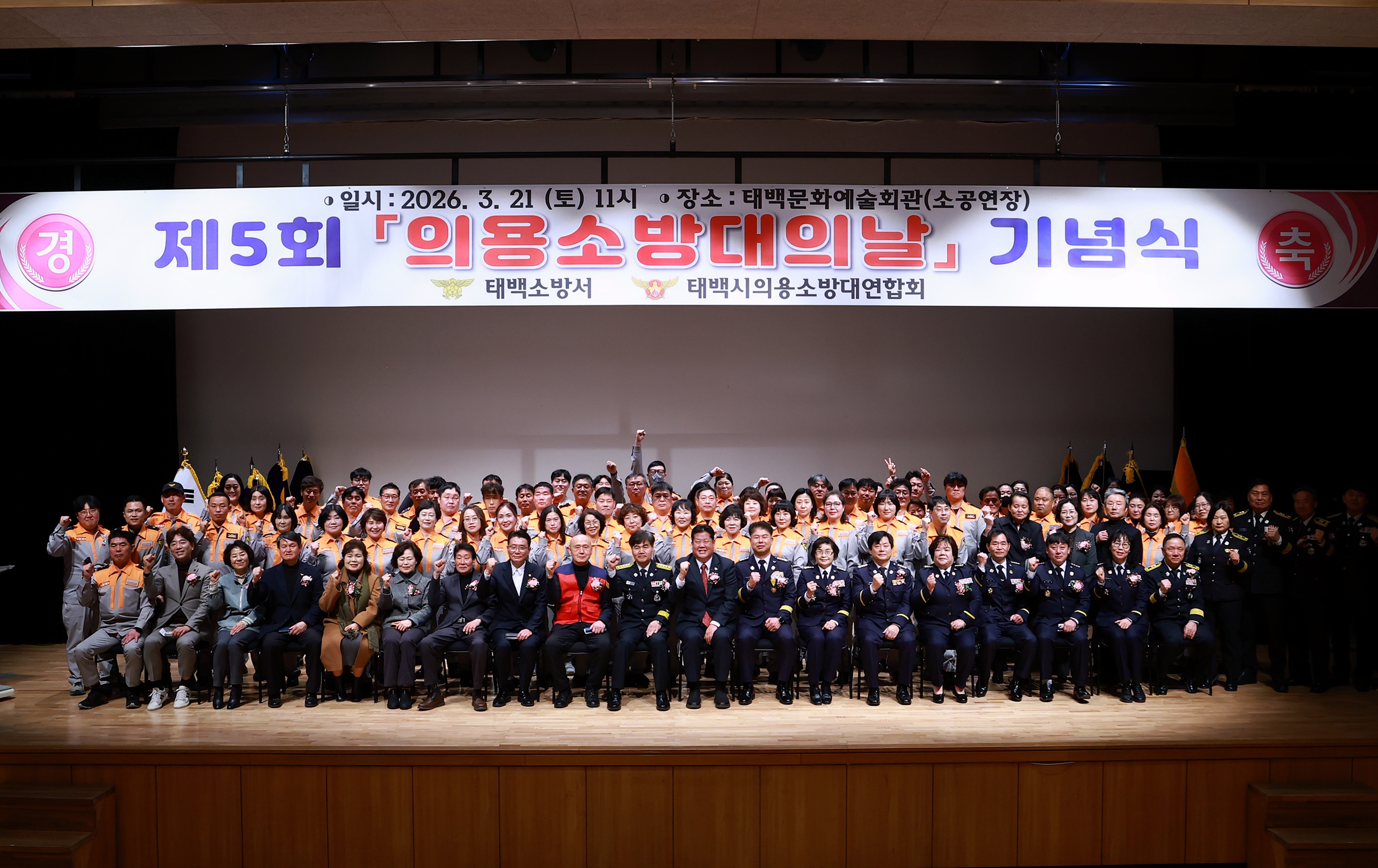 20260321 태백 의용소방대의날 행사 이미지1