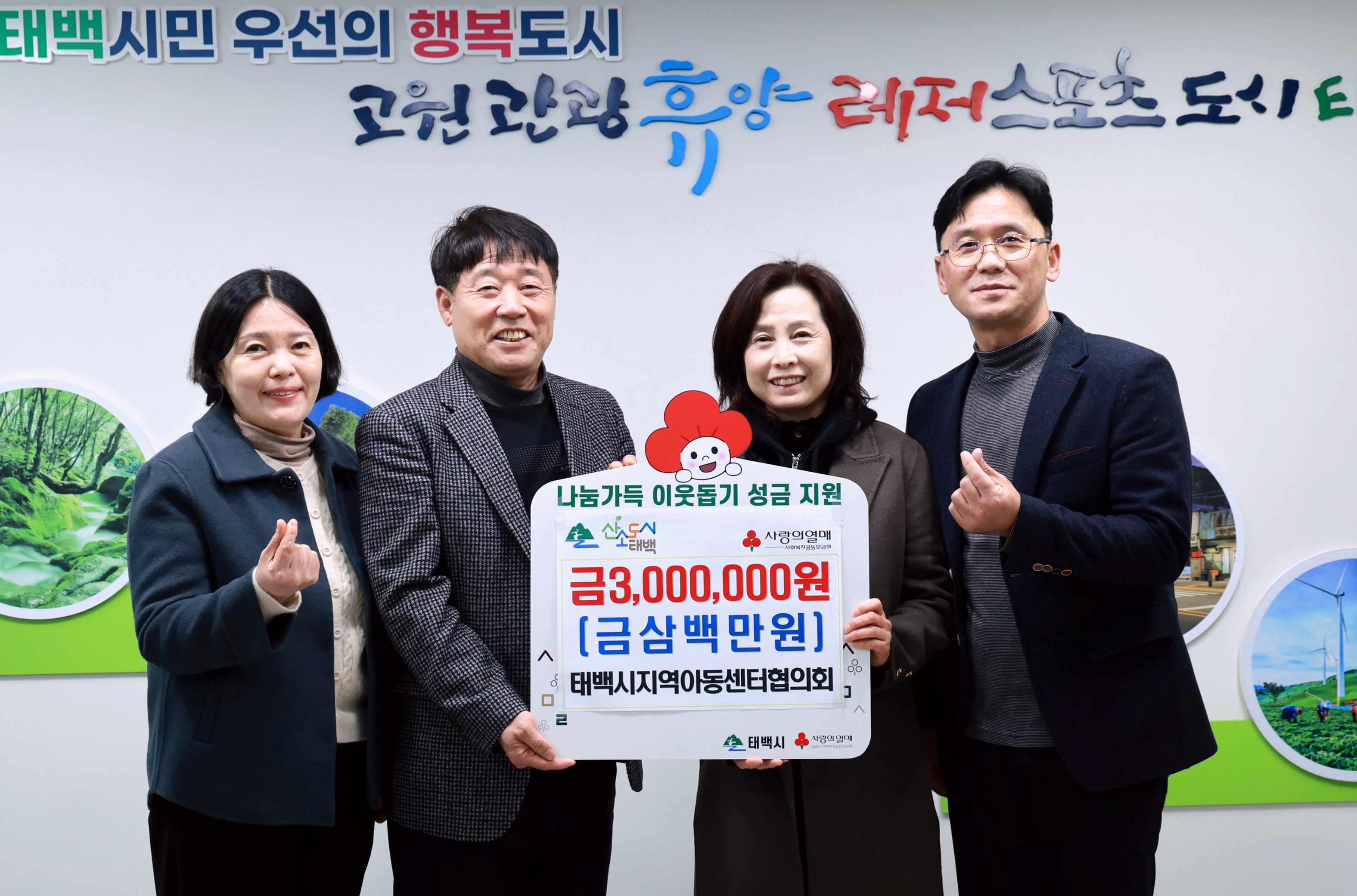 20260209 희망나눔 기탁(태백시지역아동센터협의회) 이미지1