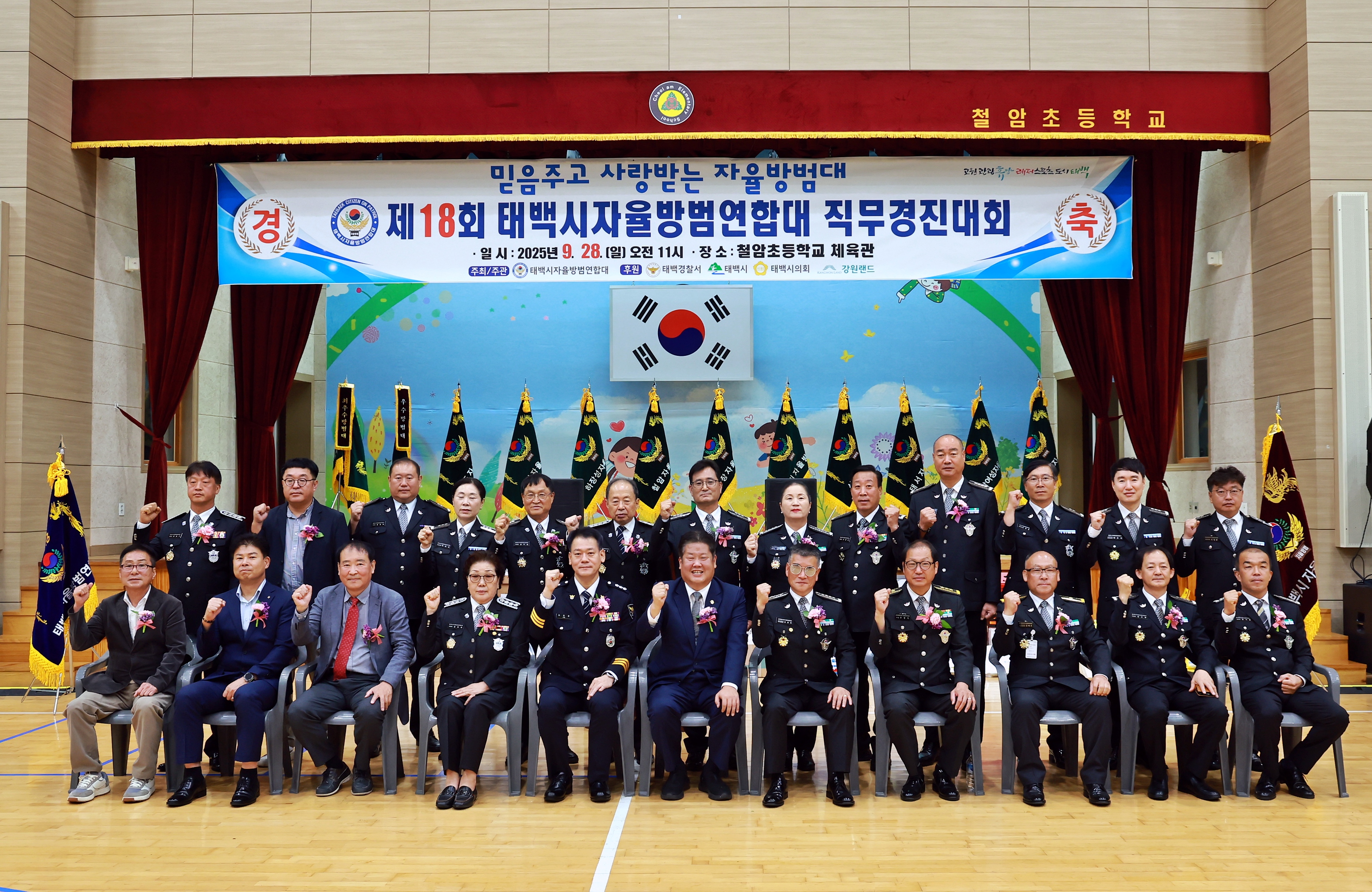 20250928 태백시자율방범대 직무경진대회 이미지1