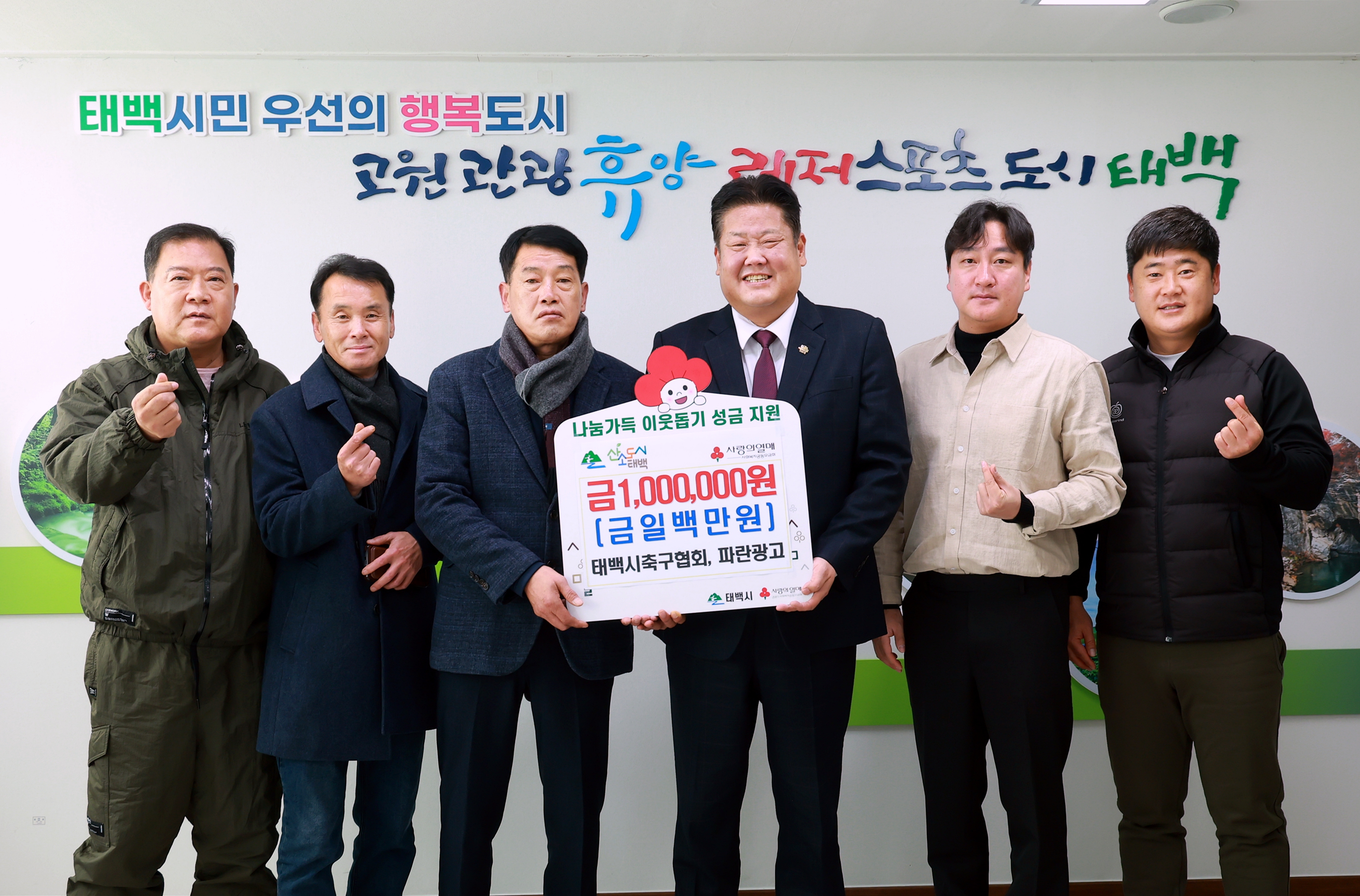 20251128 희망나눔 기탁(태백시 축구협회 파란광고) 이미지1