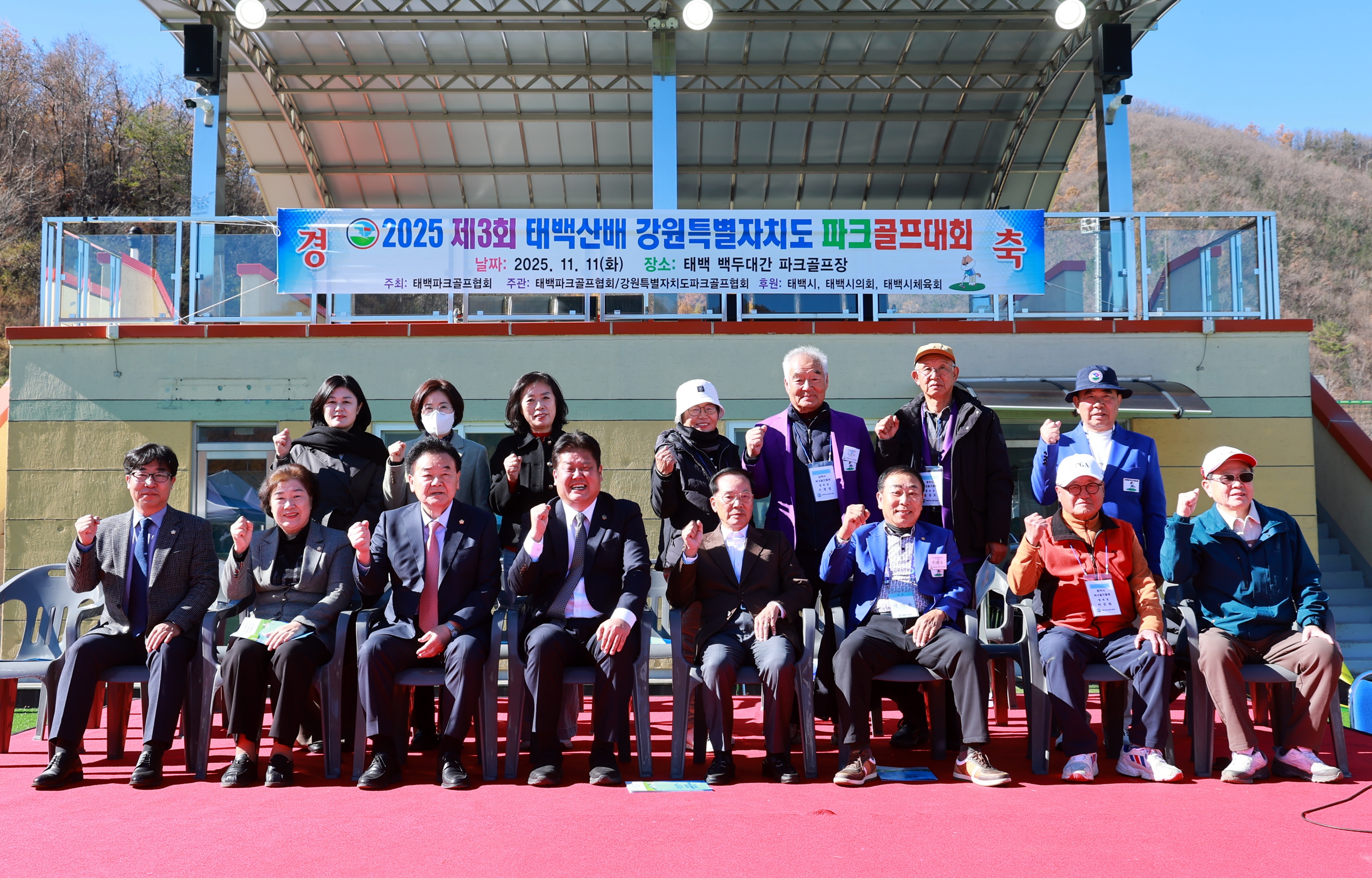 20251111 태백산배 파크골프대회 개회식 이미지3