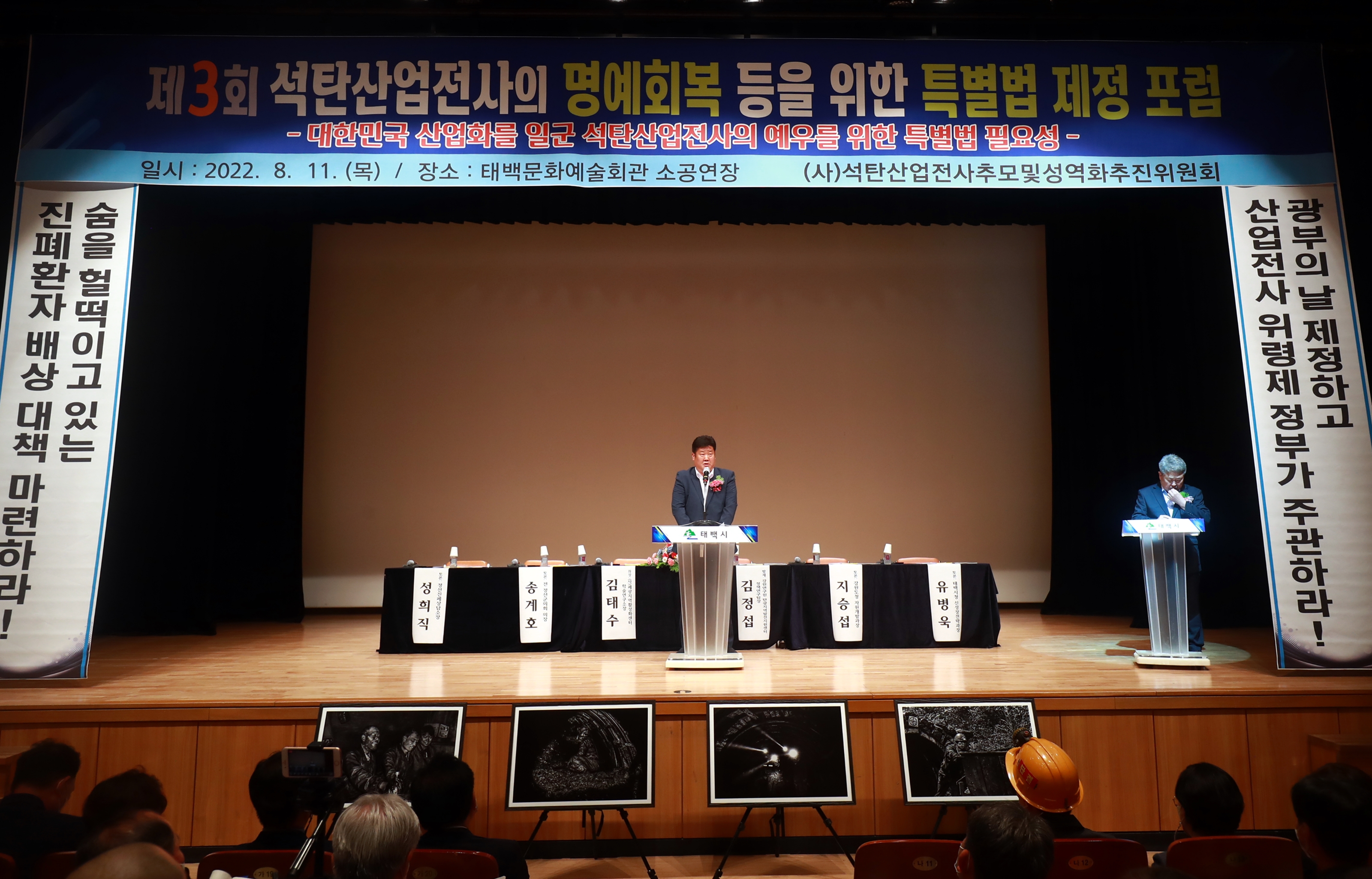 2022.8.11.제3회 석탄산업전사의 명예회복 등을 위한 특별법 제정포럼 이미지2