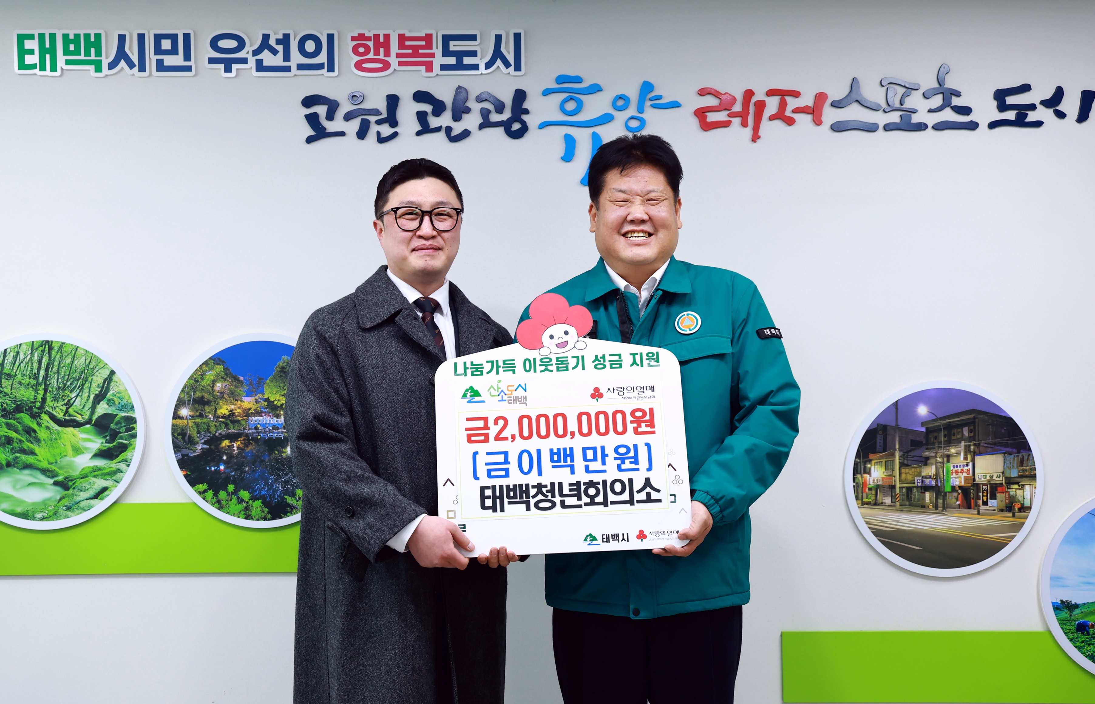 20260225 희망나눔 기탁(태백청년회의소) 이미지1
