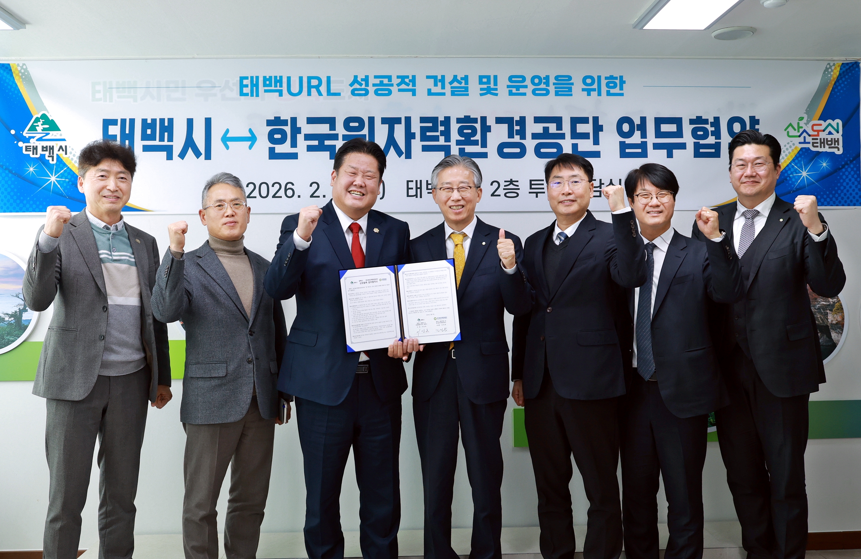 20260206 태백URL 관련 상호협력 업무협약식 이미지3