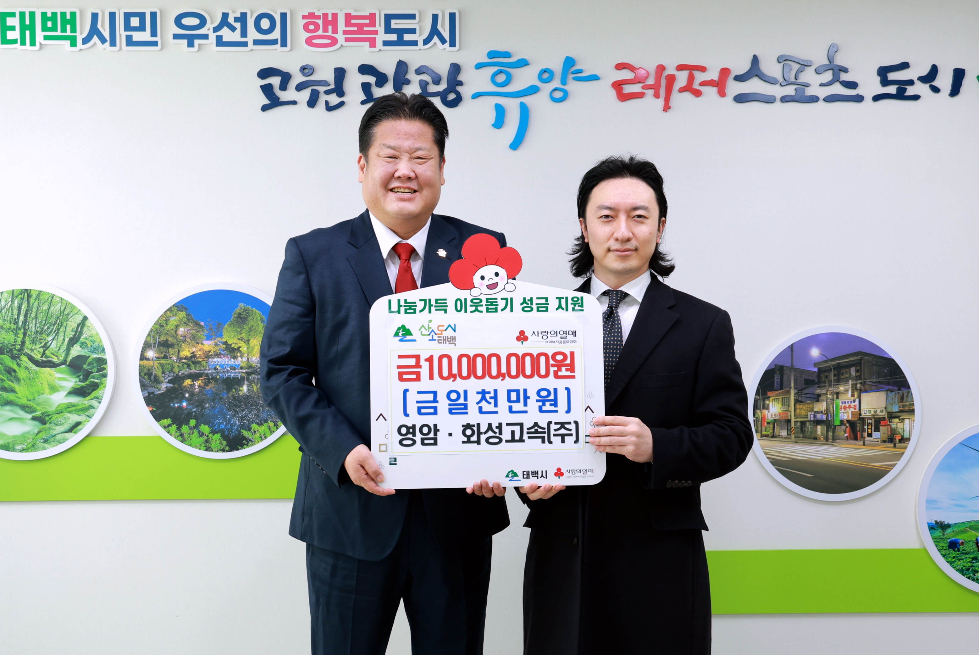 20260206 희망나눔 기탁(영암화성고속) 이미지1